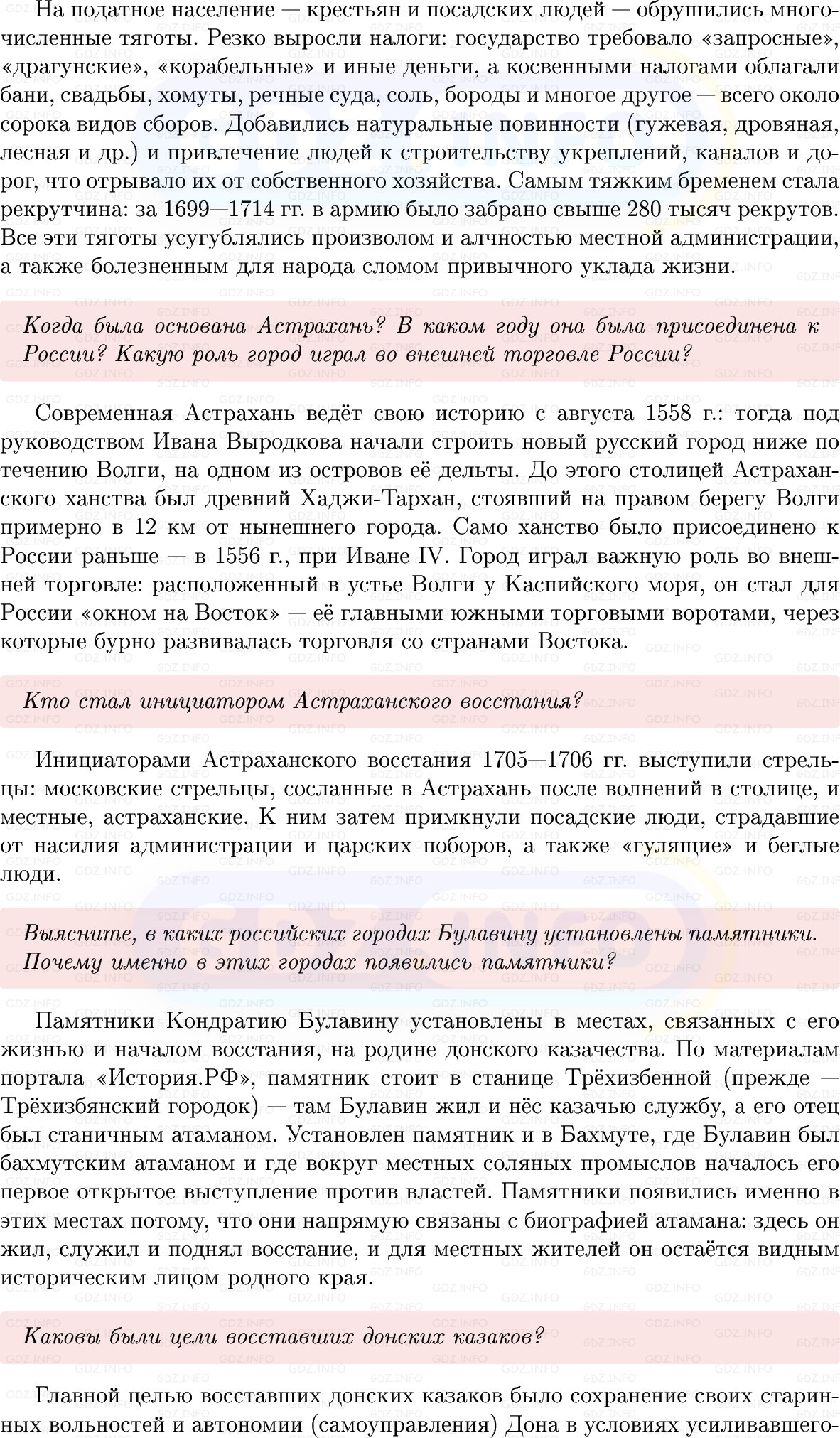Фото решения 1: Параграф 13, Вопросы из ГДЗ по Истории России 8 класс: Мединский, Торкунов 2025г. (2)