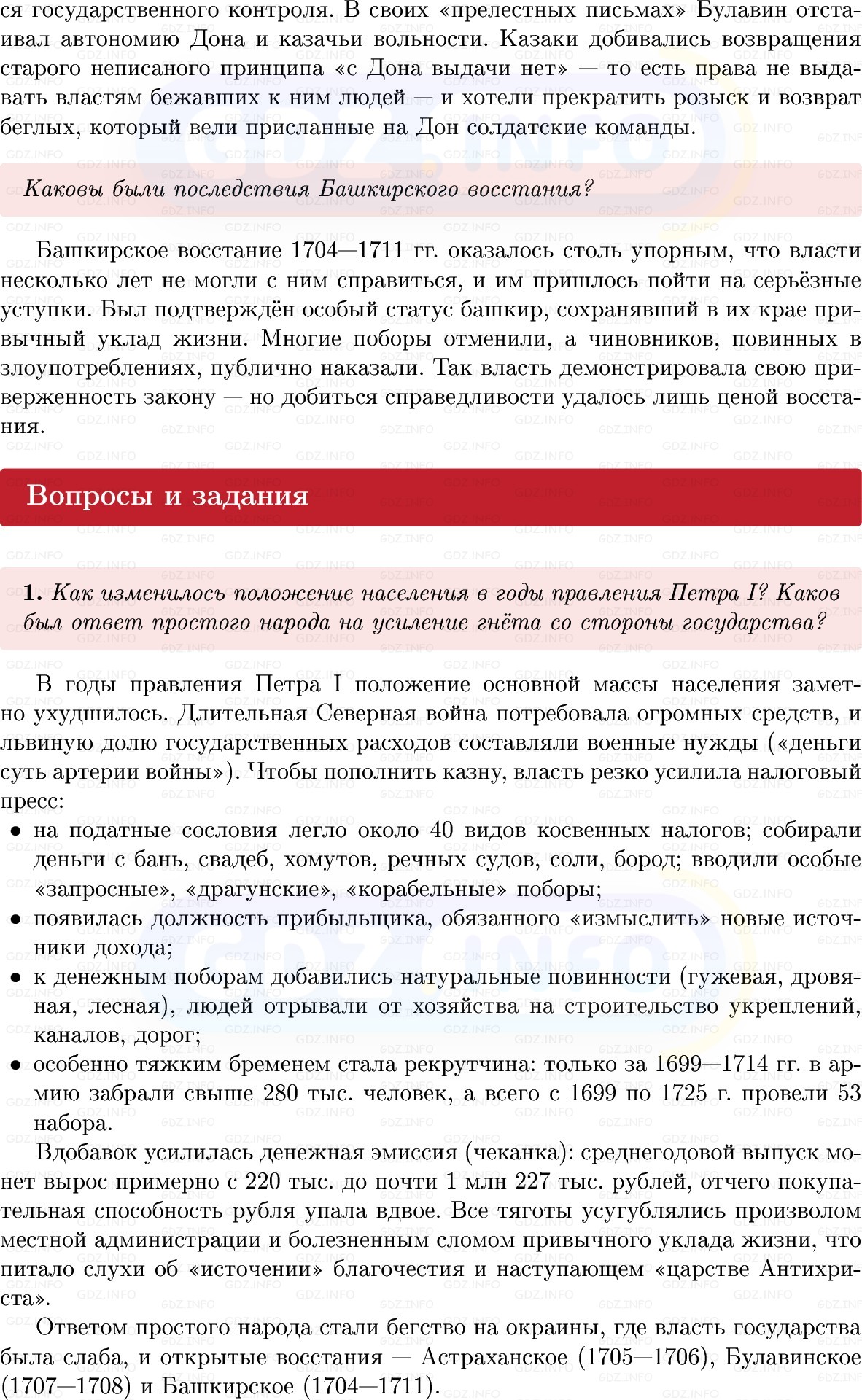 Фото решения 1: Параграф 13, Вопросы из ГДЗ по Истории России 8 класс: Мединский, Торкунов 2025г. (3)
