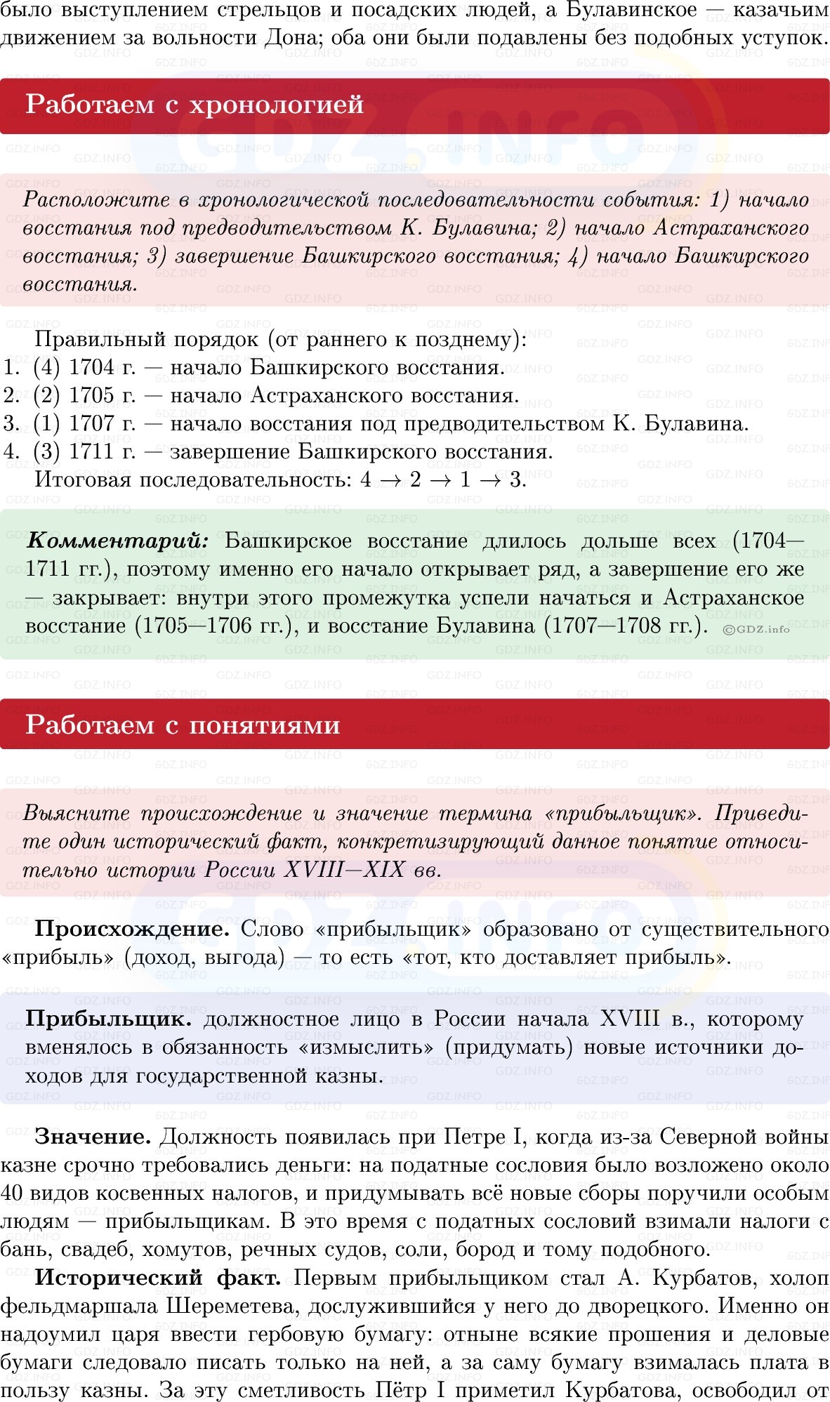 Фото решения 1: Параграф 13, Вопросы из ГДЗ по Истории России 8 класс: Мединский, Торкунов 2025г. (6)