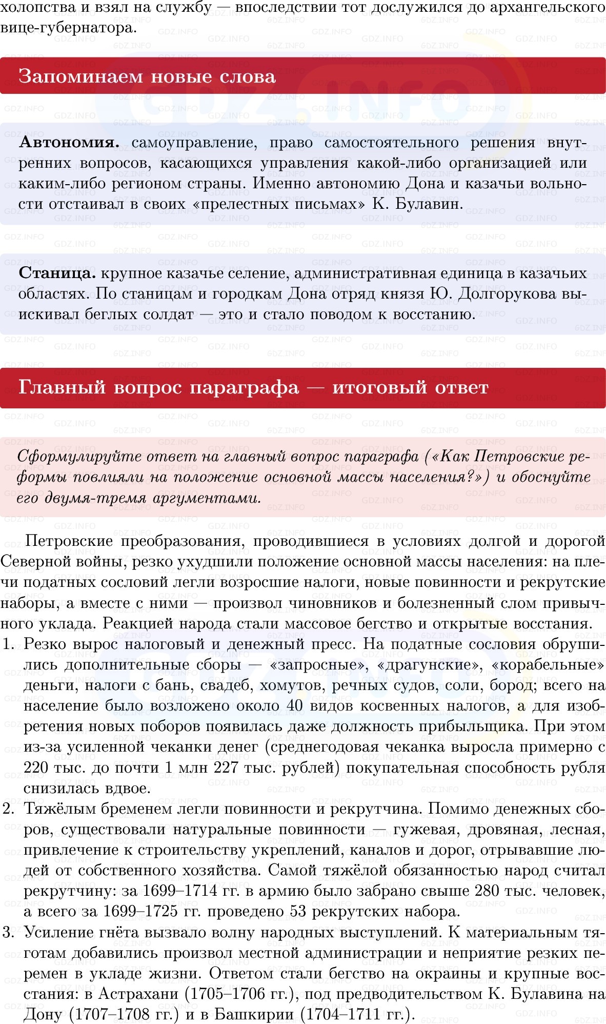 Фото решения 1: Параграф 13, Вопросы из ГДЗ по Истории России 8 класс: Мединский, Торкунов 2025г. (7)