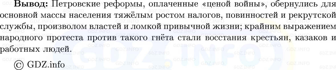 Фото решения 1: Параграф 13, Вопросы из ГДЗ по Истории России 8 класс: Мединский, Торкунов 2025г. (8)