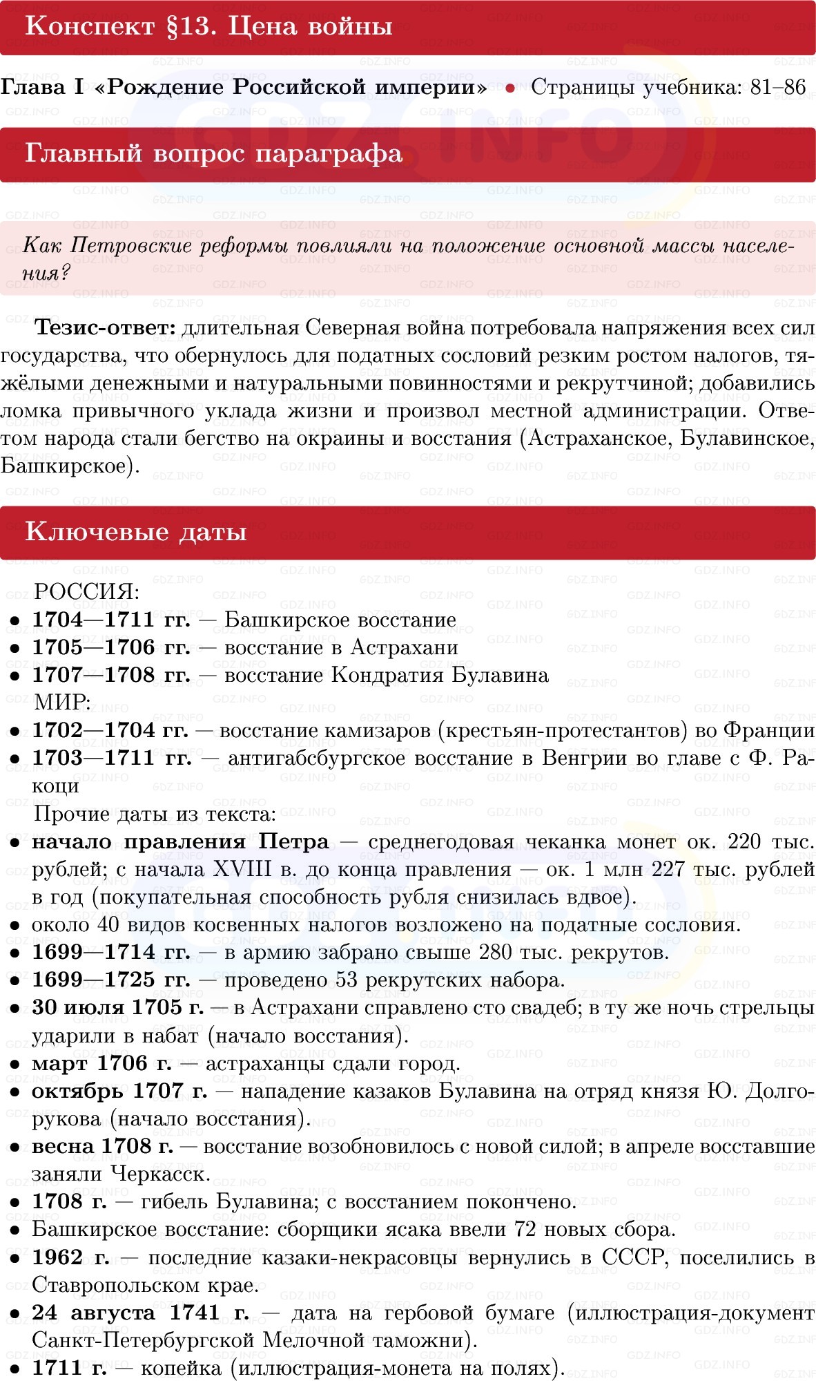 Фото решения 1: Цена войны, Конспект из ГДЗ по Истории России 8 класс: Мединский, Торкунов 2025г. Фото решения 1: Цена войны, Конспект из ГДЗ по Истории России 8 класс: Мединский, Торкунов 2025г.