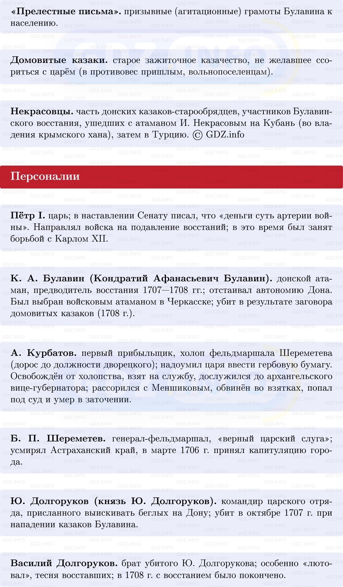 Фото решения 1: Цена войны, Конспект из ГДЗ по Истории России 8 класс: Мединский, Торкунов 2025г. (3) Фото решения 1: Цена войны, Конспект из ГДЗ по Истории России 8 класс: Мединский, Торкунов 2025г. (3)