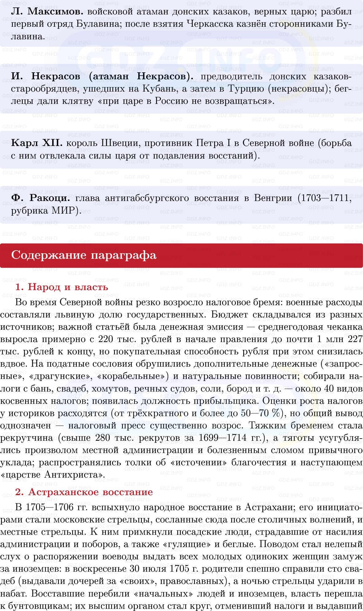 Фото решения 1: Цена войны, Конспект из ГДЗ по Истории России 8 класс: Мединский, Торкунов 2025г. (4) Фото решения 1: Цена войны, Конспект из ГДЗ по Истории России 8 класс: Мединский, Торкунов 2025г. (4)