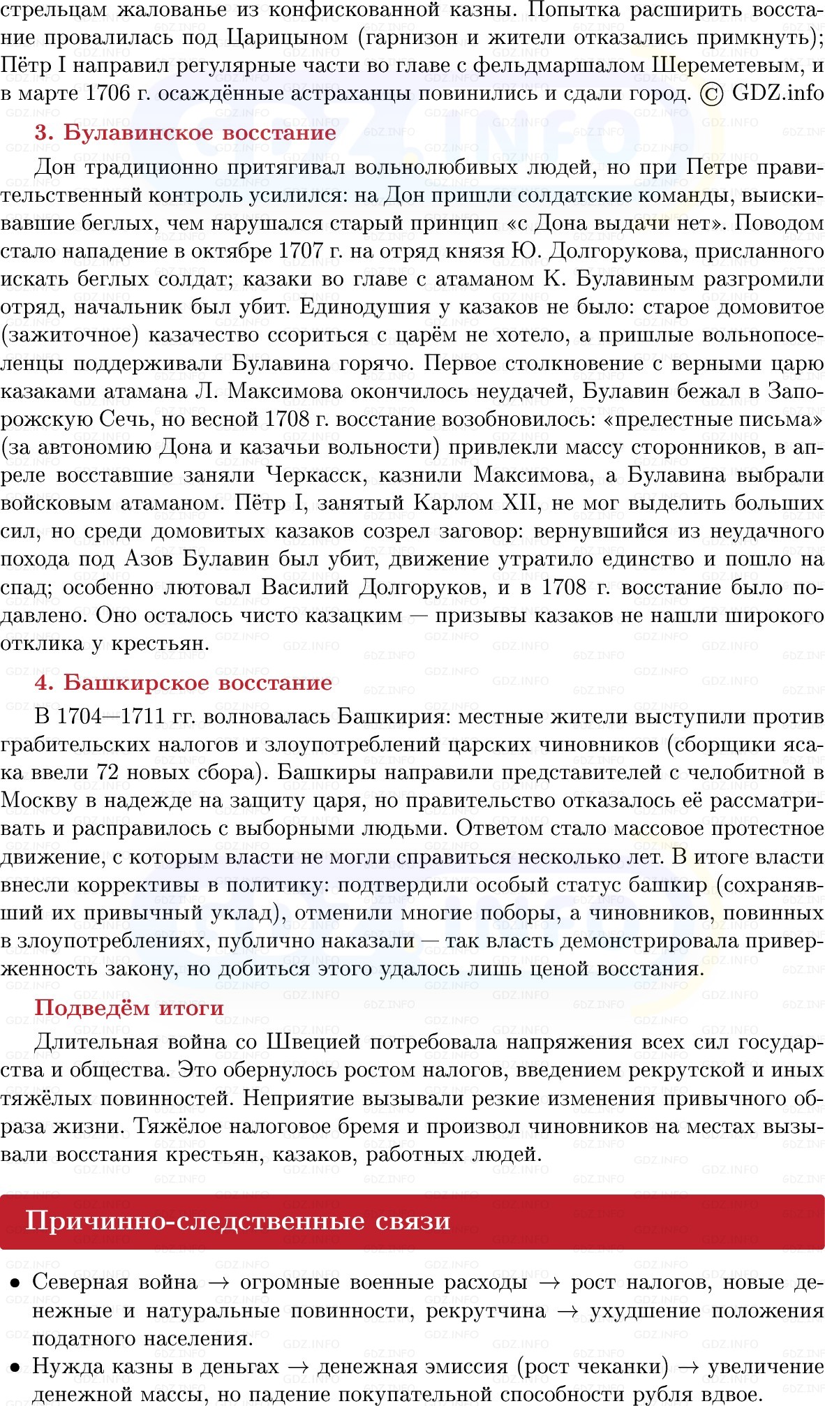 Фото решения 1: Цена войны, Конспект из ГДЗ по Истории России 8 класс: Мединский, Торкунов 2025г. (5) Фото решения 1: Цена войны, Конспект из ГДЗ по Истории России 8 класс: Мединский, Торкунов 2025г. (5)
