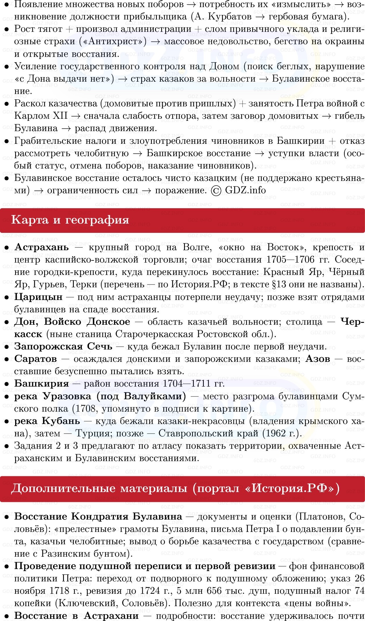 Фото решения 1: Цена войны, Конспект из ГДЗ по Истории России 8 класс: Мединский, Торкунов 2025г. (6) Фото решения 1: Цена войны, Конспект из ГДЗ по Истории России 8 класс: Мединский, Торкунов 2025г. (6)