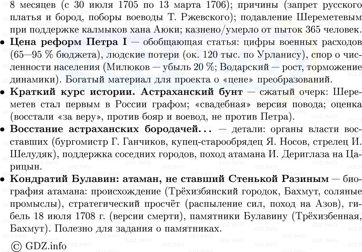 Фото решения 1: Цена войны, Конспект из ГДЗ по Истории России 8 класс: Мединский, Торкунов 2025г. (7) Фото решения 1: Цена войны, Конспект из ГДЗ по Истории России 8 класс: Мединский, Торкунов 2025г. (7)