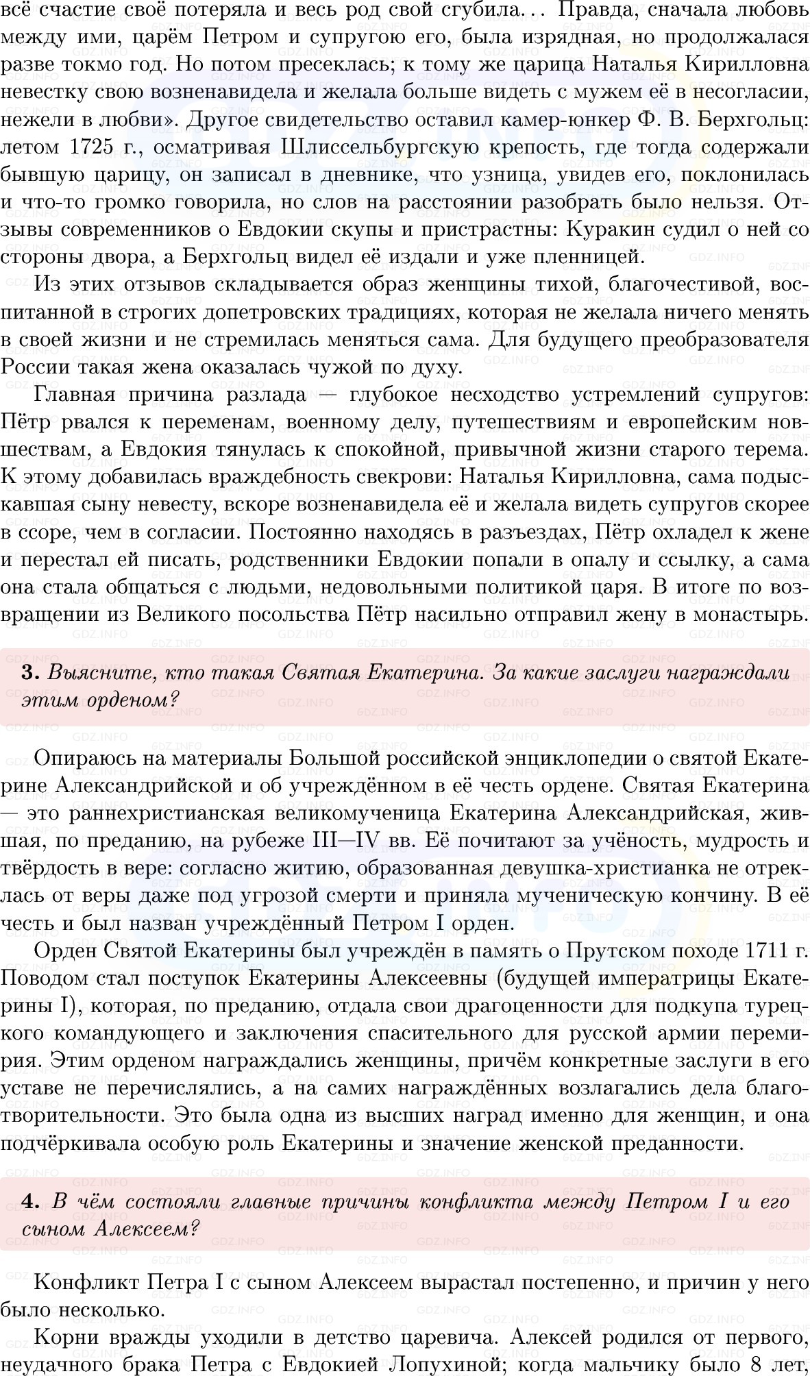 Фото решения 1: Параграф 14, Вопросы из ГДЗ по Истории России 8 класс: Мединский, Торкунов 2025г. (2)