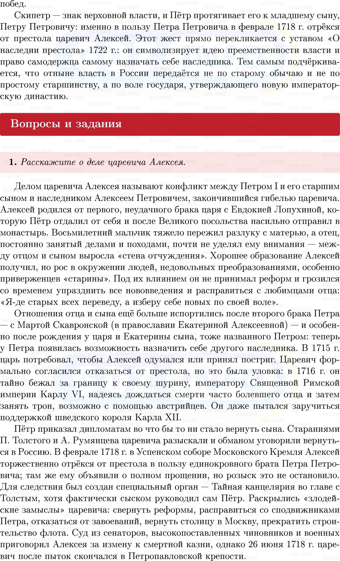 Фото решения 1: Параграф 14, Вопросы из ГДЗ по Истории России 8 класс: Мединский, Торкунов 2025г. (4)