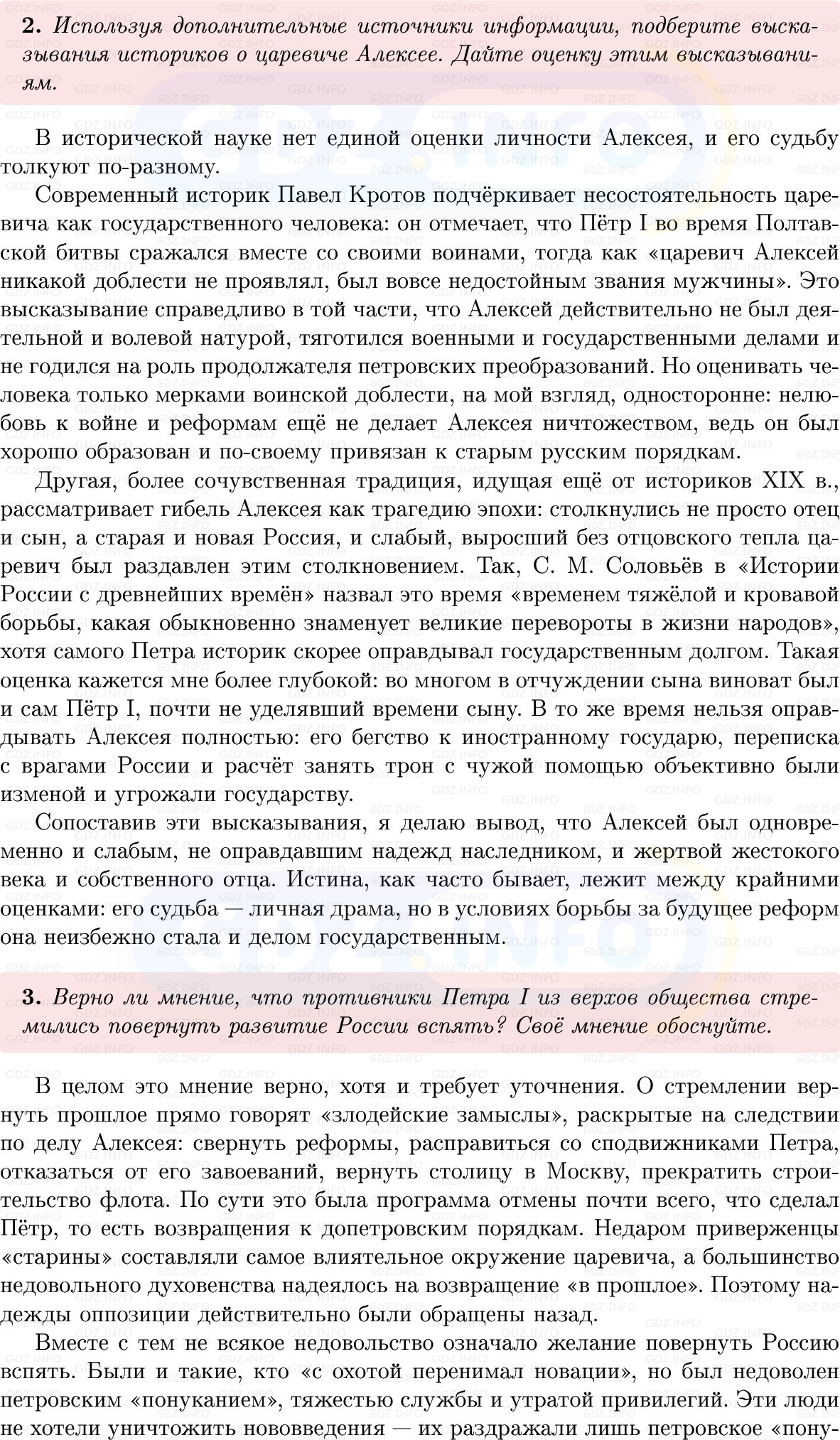Фото решения 1: Параграф 14, Вопросы из ГДЗ по Истории России 8 класс: Мединский, Торкунов 2025г. (5)