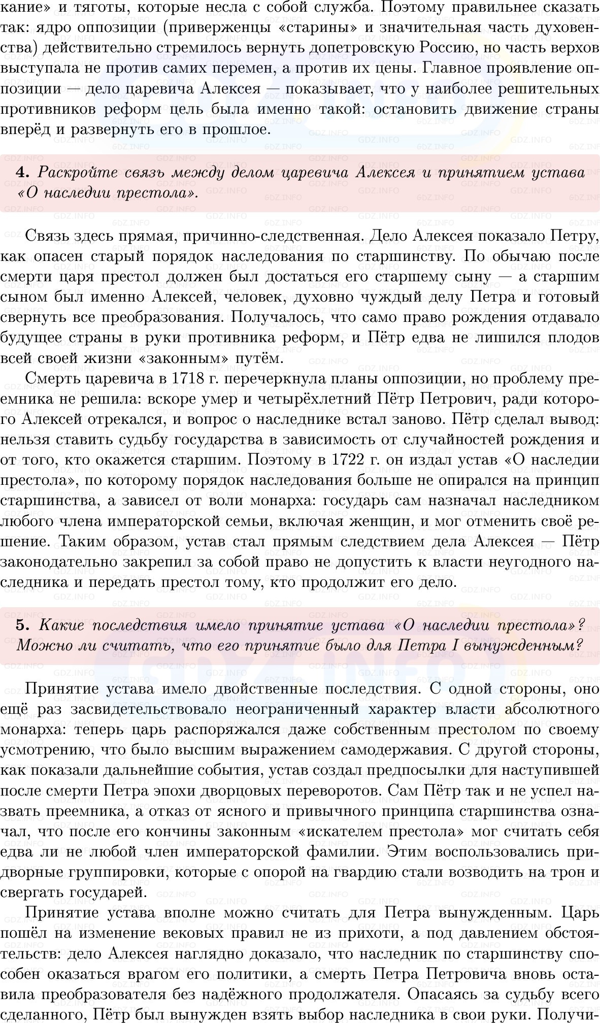 Фото решения 1: Параграф 14, Вопросы из ГДЗ по Истории России 8 класс: Мединский, Торкунов 2025г. (6)