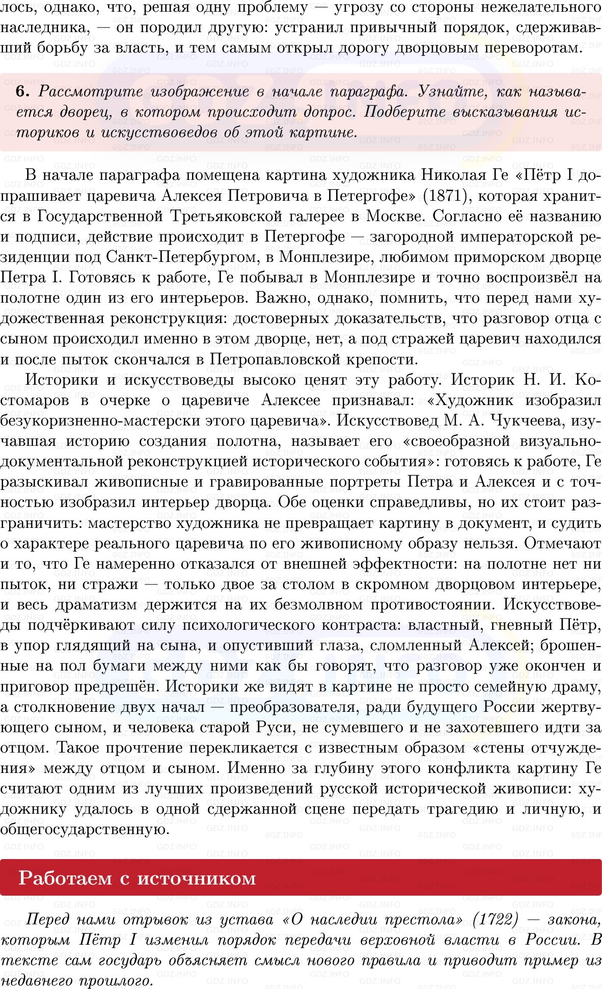Фото решения 1: Параграф 14, Вопросы из ГДЗ по Истории России 8 класс: Мединский, Торкунов 2025г. (7)