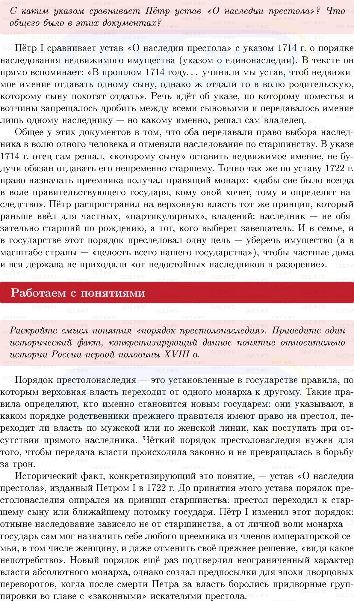 Фото решения 1: Параграф 14, Вопросы из ГДЗ по Истории России 8 класс: Мединский, Торкунов 2025г. (8)