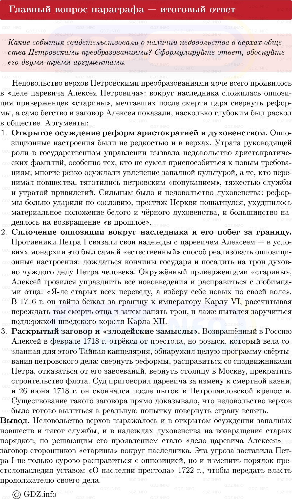 Фото решения 1: Параграф 14, Вопросы из ГДЗ по Истории России 8 класс: Мединский, Торкунов 2025г. (9)