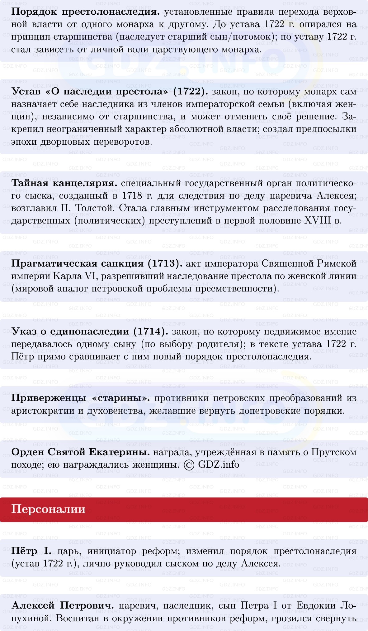 Фото решения 1: Общество и государство в период реформ, Конспект из ГДЗ по Истории России 8 класс: Мединский, Торкунов 2025г. (2) Фото решения 1: Общество и государство в период реформ, Конспект из ГДЗ по Истории России 8 класс: Мединский, Торкунов 2025г. (2)