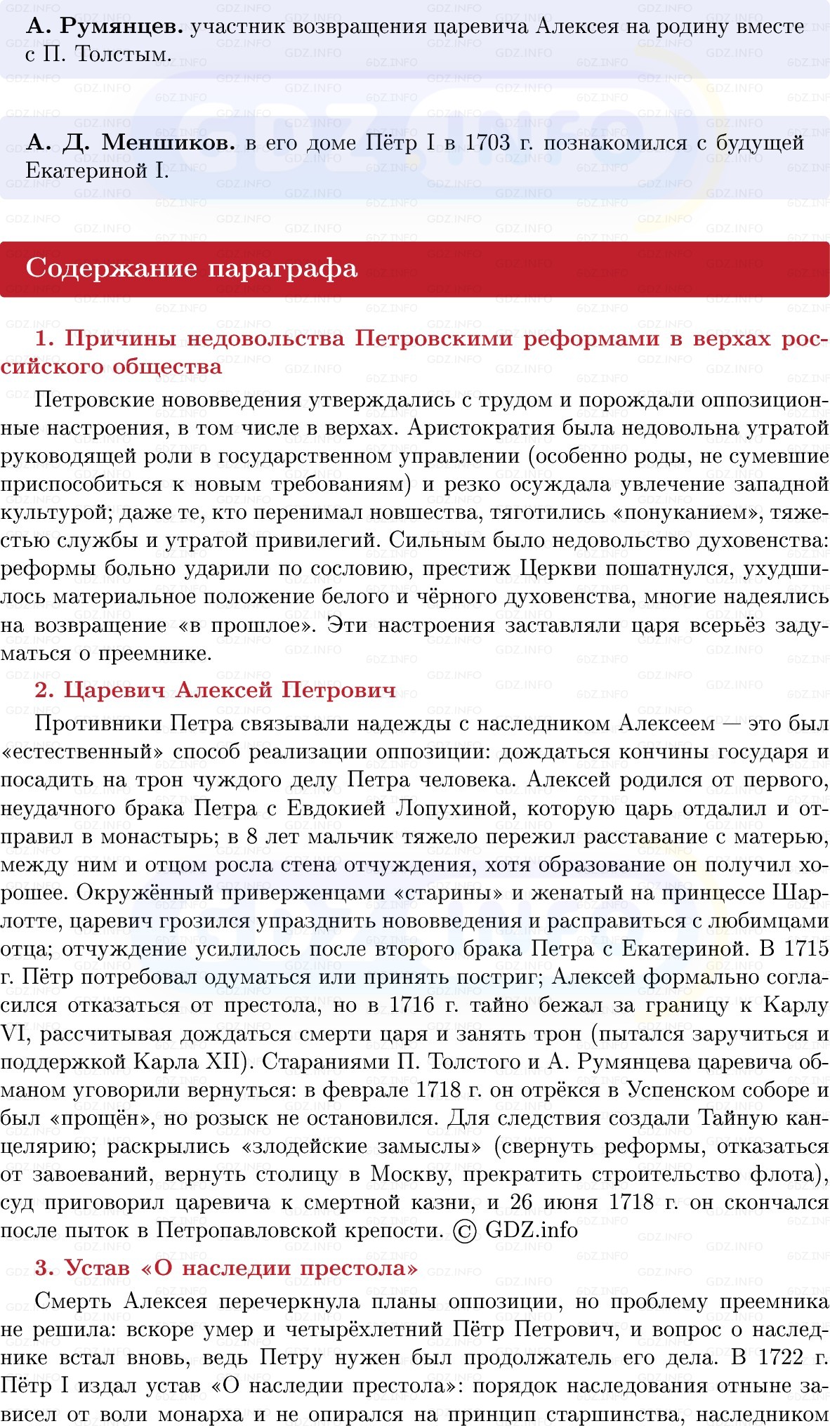 Фото решения 1: Общество и государство в период реформ, Конспект из ГДЗ по Истории России 8 класс: Мединский, Торкунов 2025г. (4) Фото решения 1: Общество и государство в период реформ, Конспект из ГДЗ по Истории России 8 класс: Мединский, Торкунов 2025г. (4)