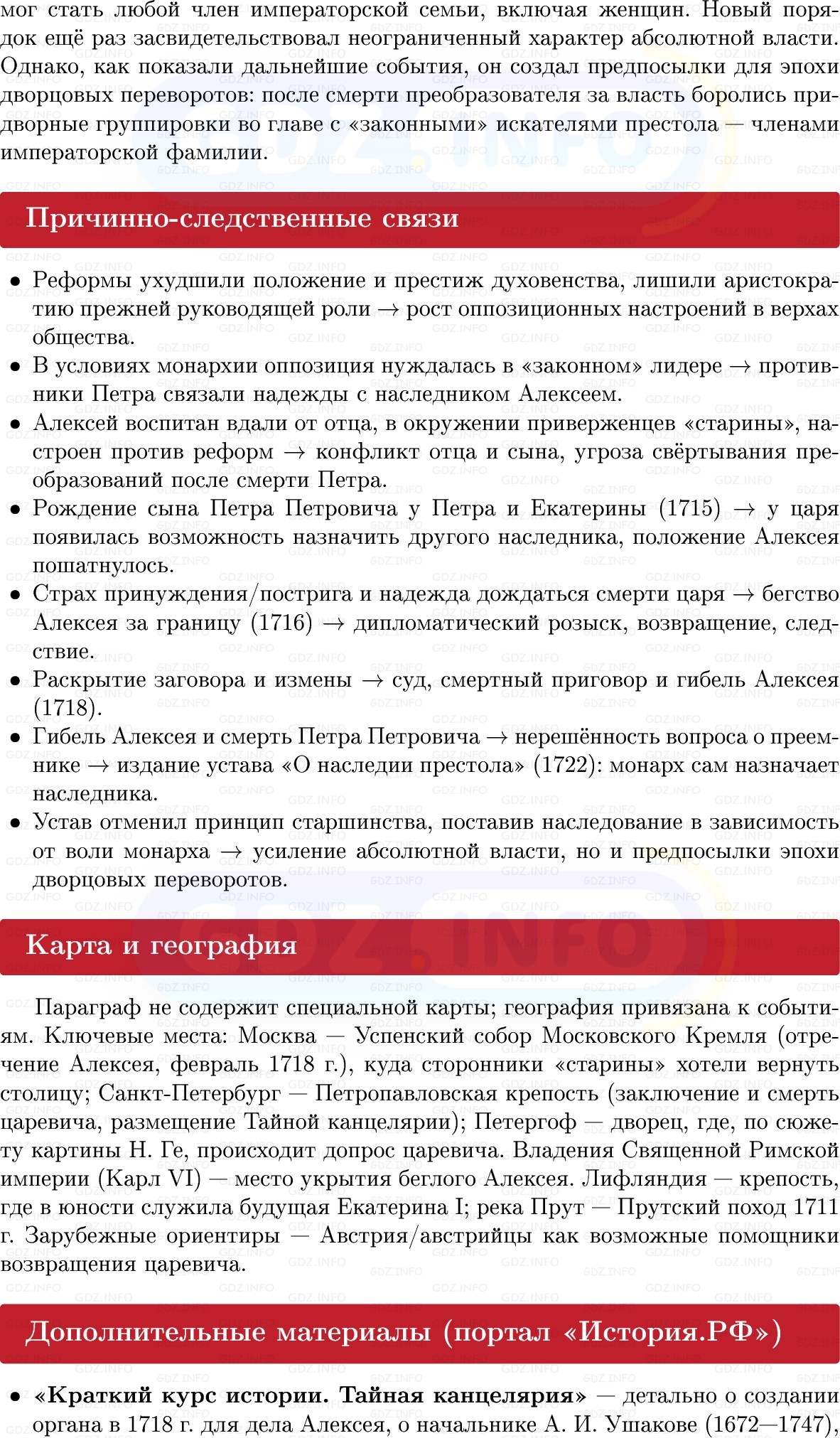Фото решения 1: Общество и государство в период реформ, Конспект из ГДЗ по Истории России 8 класс: Мединский, Торкунов 2025г. (5) Фото решения 1: Общество и государство в период реформ, Конспект из ГДЗ по Истории России 8 класс: Мединский, Торкунов 2025г. (5)