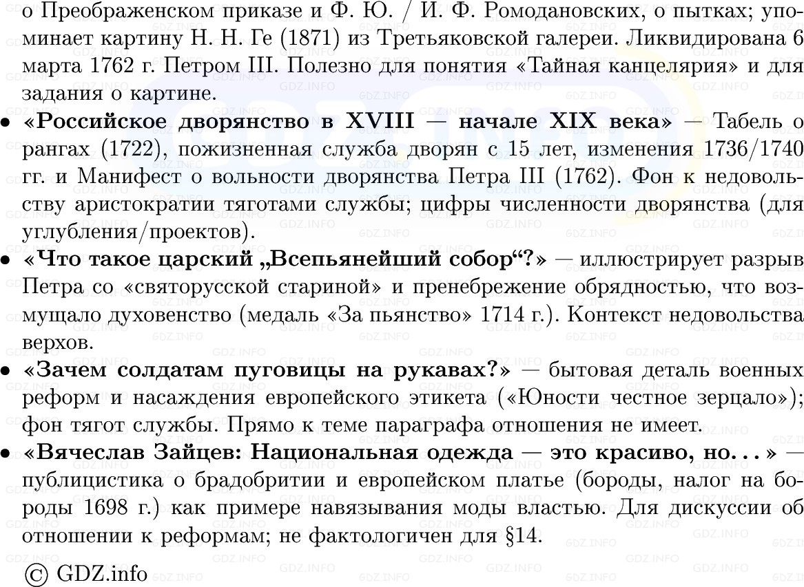 Фото решения 1: Общество и государство в период реформ, Конспект из ГДЗ по Истории России 8 класс: Мединский, Торкунов 2025г. (6) Фото решения 1: Общество и государство в период реформ, Конспект из ГДЗ по Истории России 8 класс: Мединский, Торкунов 2025г. (6)