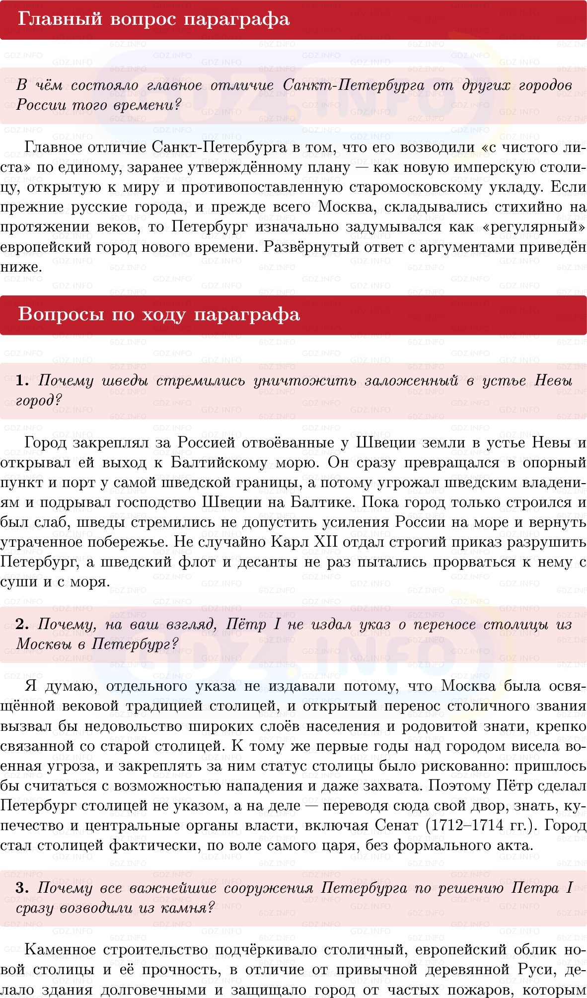 Фото решения 1: Параграф 15-16, Вопросы из ГДЗ по Истории России 8 класс: Мединский, Торкунов 2025г.