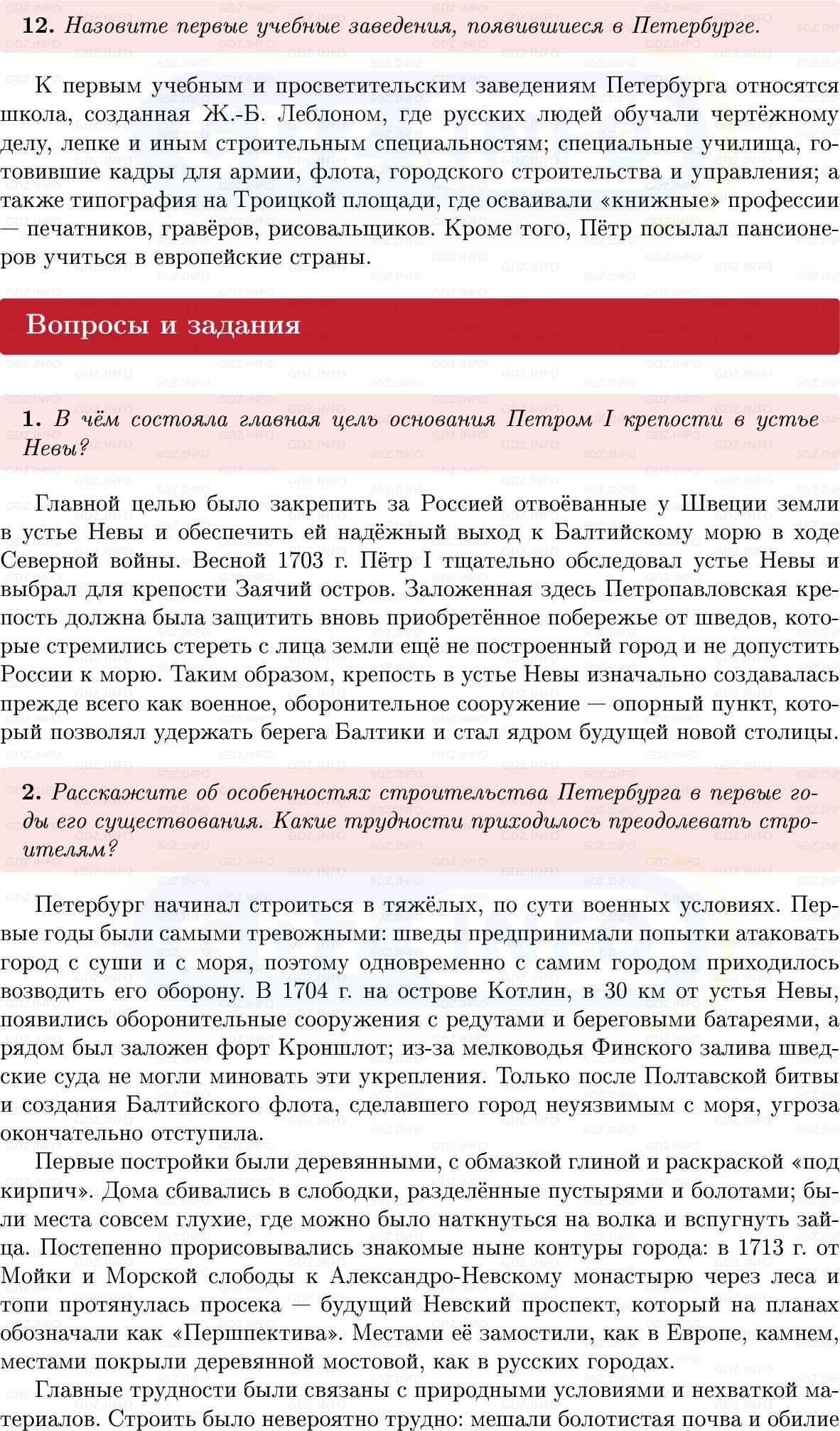 Фото решения 1: Параграф 15-16, Вопросы из ГДЗ по Истории России 8 класс: Мединский, Торкунов 2025г. (4)