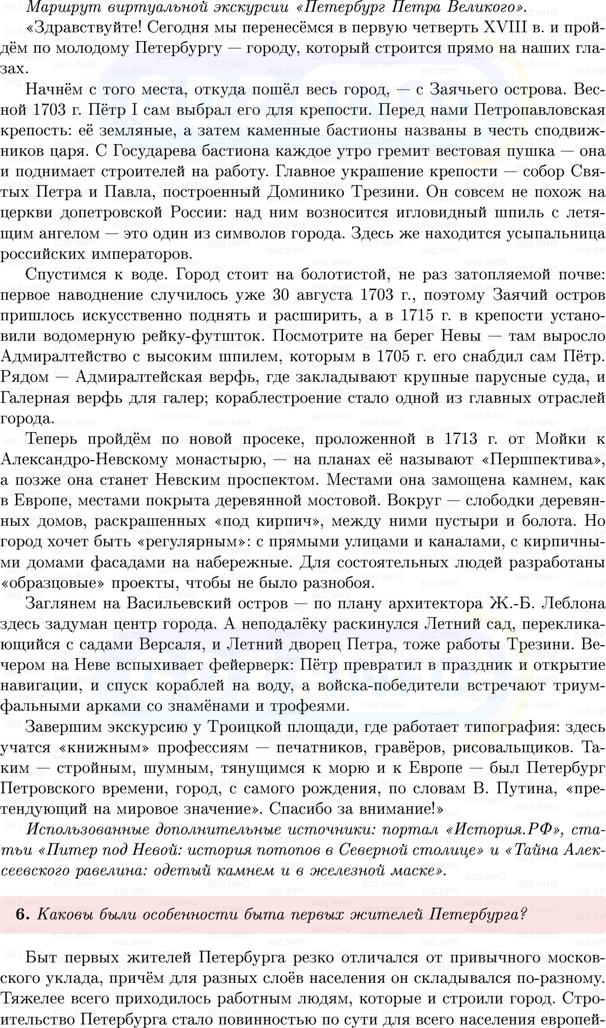 Фото решения 1: Параграф 15-16, Вопросы из ГДЗ по Истории России 8 класс: Мединский, Торкунов 2025г. (6)