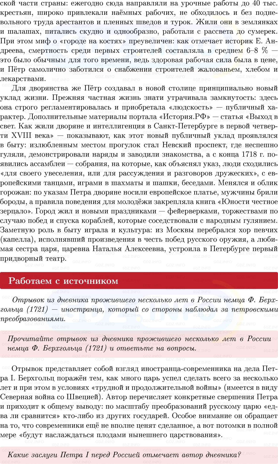 Фото решения 1: Параграф 15-16, Вопросы из ГДЗ по Истории России 8 класс: Мединский, Торкунов 2025г. (7)