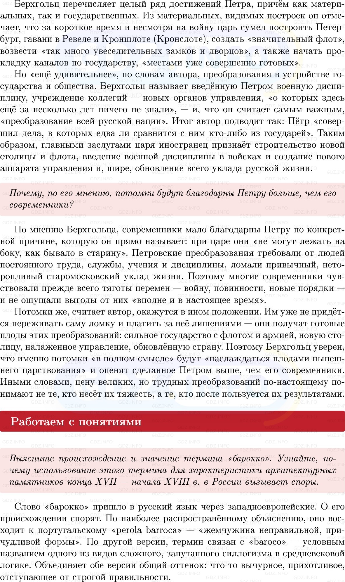 Фото решения 1: Параграф 15-16, Вопросы из ГДЗ по Истории России 8 класс: Мединский, Торкунов 2025г. (8)