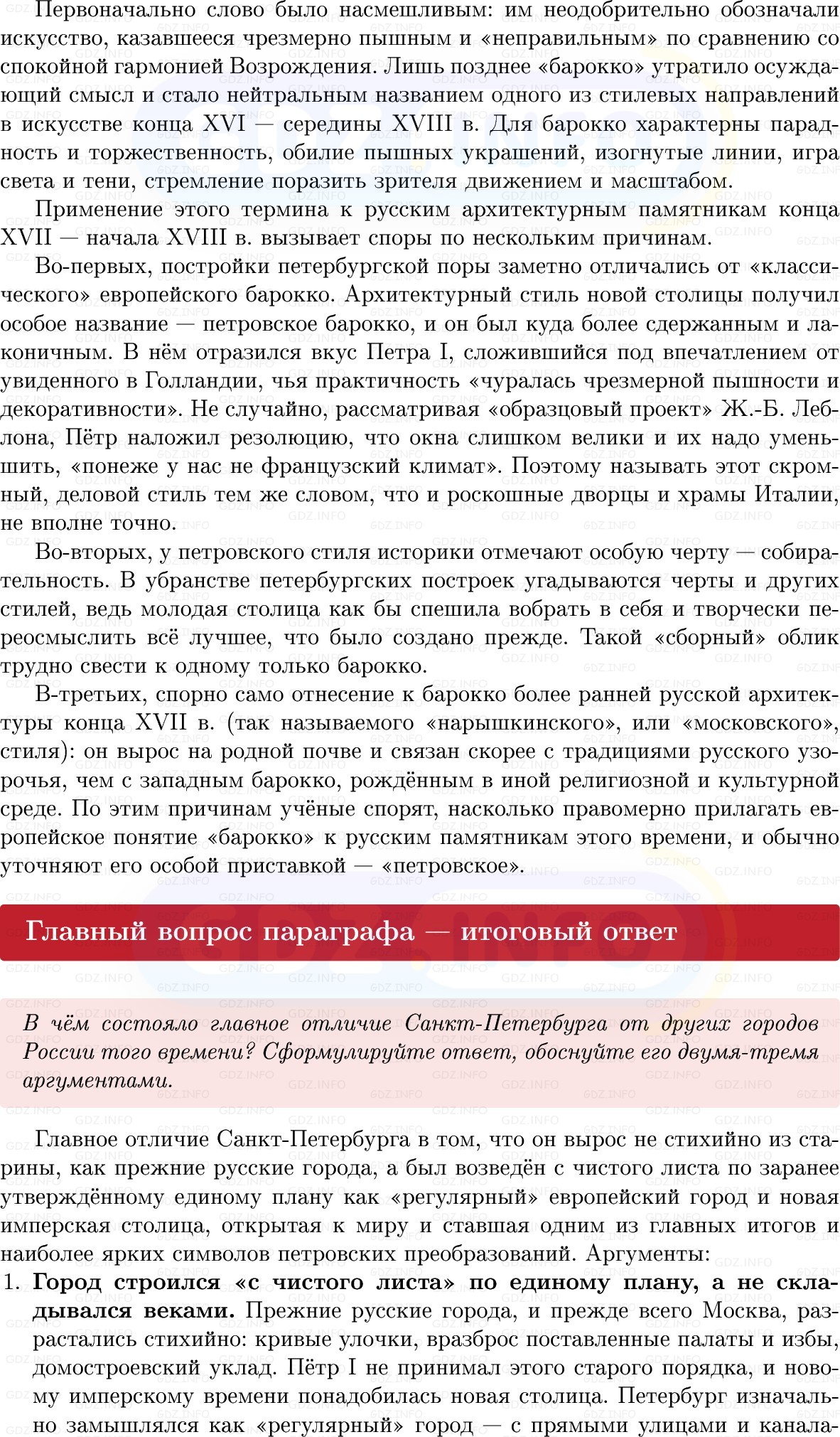 Фото решения 1: Параграф 15-16, Вопросы из ГДЗ по Истории России 8 класс: Мединский, Торкунов 2025г. (9)