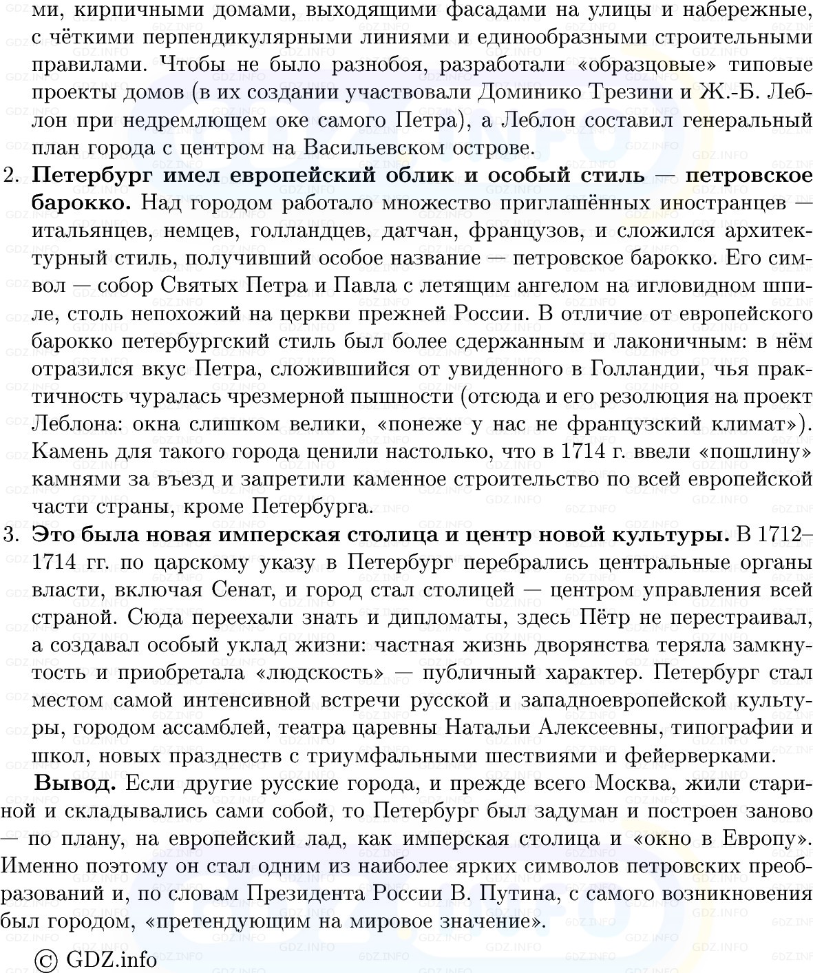Фото решения 1: Параграф 15-16, Вопросы из ГДЗ по Истории России 8 класс: Мединский, Торкунов 2025г. (10)