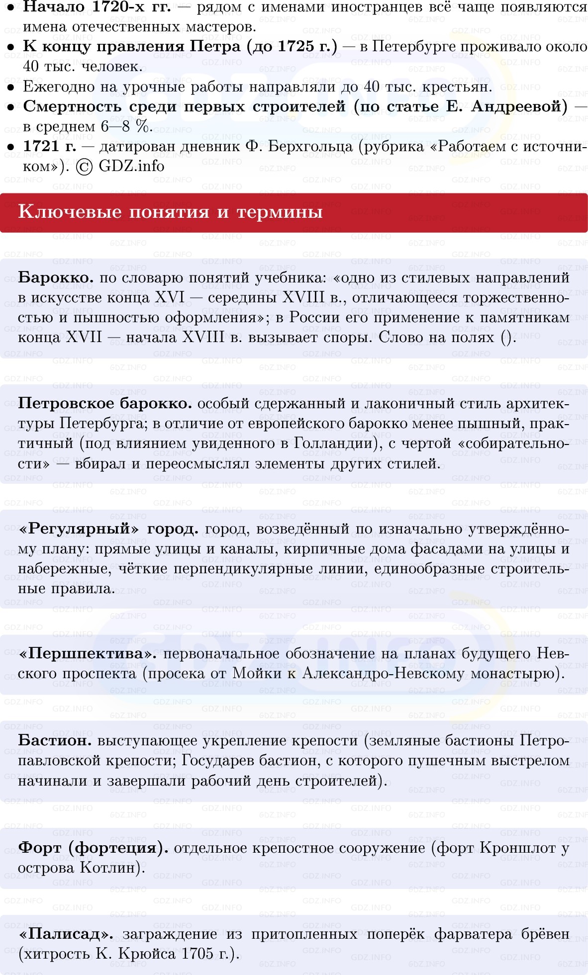 Фото решения 1: Петербург в первой четверти XVIII в, Конспект из ГДЗ по Истории России 8 класс: Мединский, Торкунов 2025г. (2) Фото решения 1: Петербург в первой четверти XVIII в, Конспект из ГДЗ по Истории России 8 класс: Мединский, Торкунов 2025г. (2)