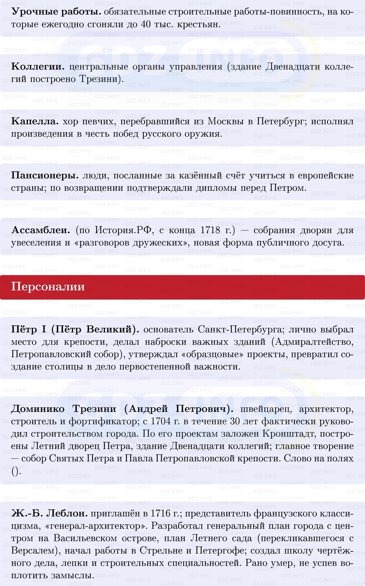 Фото решения 1: Петербург в первой четверти XVIII в, Конспект из ГДЗ по Истории России 8 класс: Мединский, Торкунов 2025г. (3) Фото решения 1: Петербург в первой четверти XVIII в, Конспект из ГДЗ по Истории России 8 класс: Мединский, Торкунов 2025г. (3)