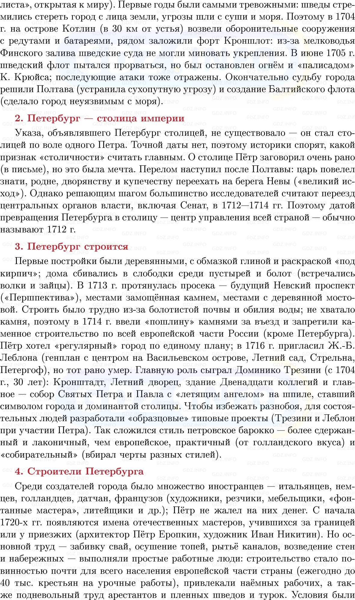 Фото решения 1: Петербург в первой четверти XVIII в, Конспект из ГДЗ по Истории России 8 класс: Мединский, Торкунов 2025г. (5) Фото решения 1: Петербург в первой четверти XVIII в, Конспект из ГДЗ по Истории России 8 класс: Мединский, Торкунов 2025г. (5)