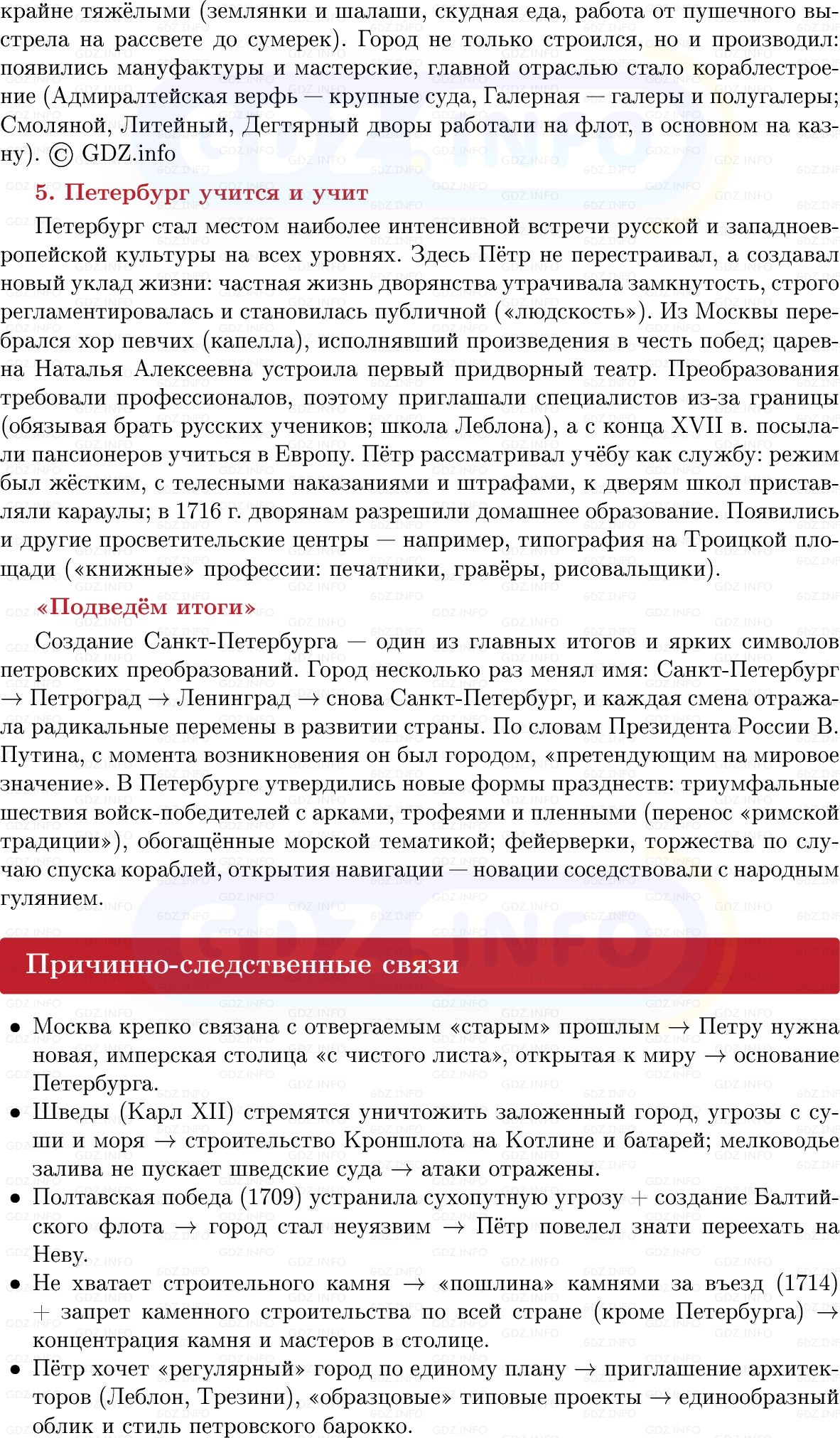 Фото решения 1: Петербург в первой четверти XVIII в, Конспект из ГДЗ по Истории России 8 класс: Мединский, Торкунов 2025г. (6) Фото решения 1: Петербург в первой четверти XVIII в, Конспект из ГДЗ по Истории России 8 класс: Мединский, Торкунов 2025г. (6)