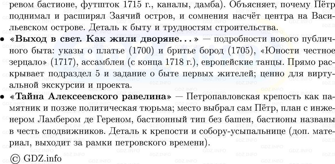 Фото решения 1: Петербург в первой четверти XVIII в, Конспект из ГДЗ по Истории России 8 класс: Мединский, Торкунов 2025г. (8) Фото решения 1: Петербург в первой четверти XVIII в, Конспект из ГДЗ по Истории России 8 класс: Мединский, Торкунов 2025г. (8)