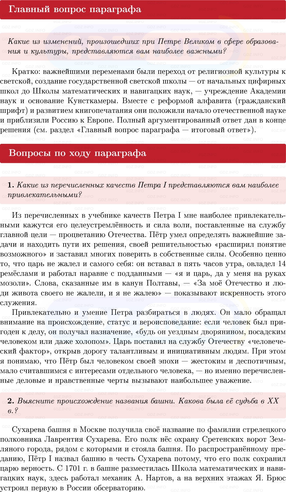 Фото решения 1: Параграф 17-18, Вопросы из ГДЗ по Истории России 8 класс: Мединский, Торкунов 2025г.