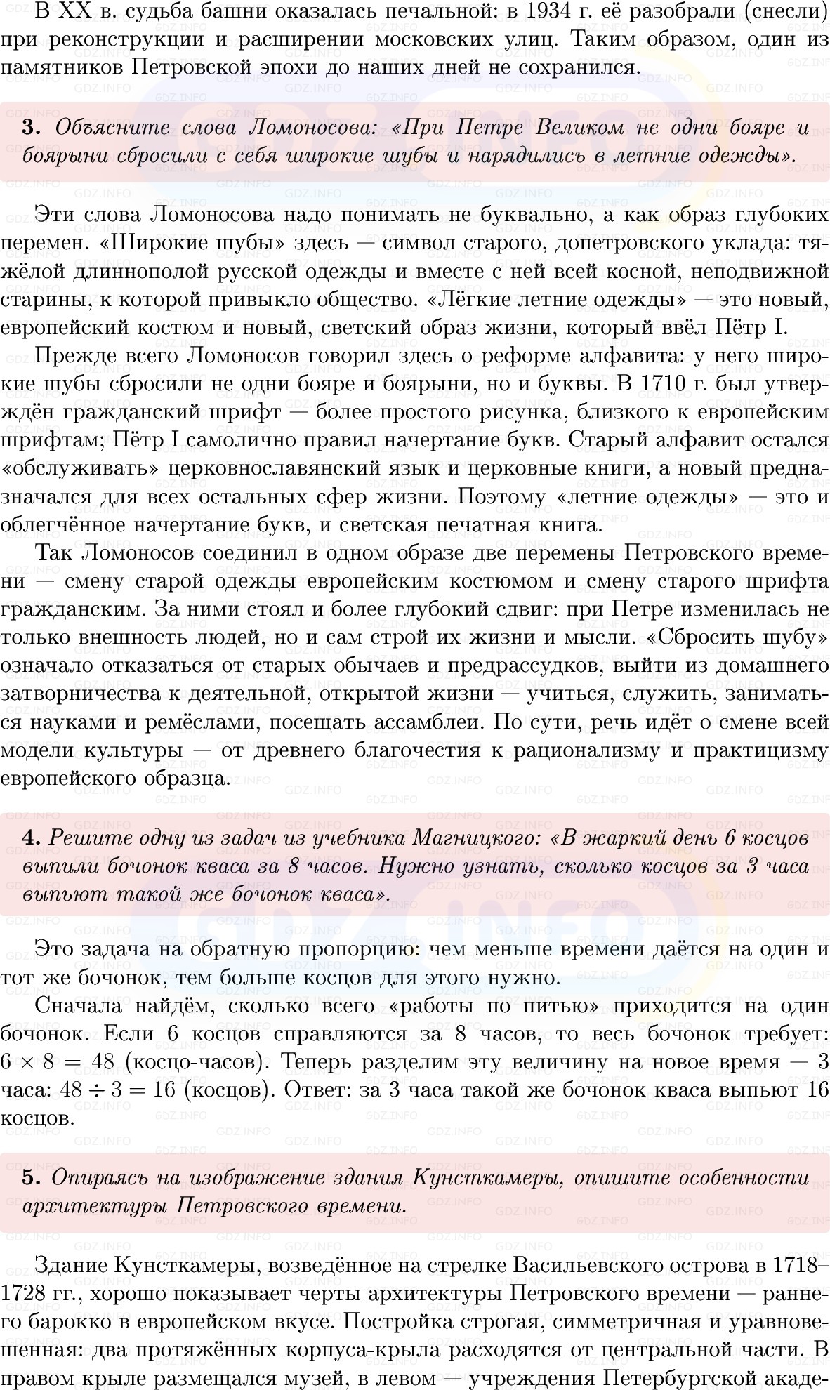 Фото решения 1: Параграф 17-18, Вопросы из ГДЗ по Истории России 8 класс: Мединский, Торкунов 2025г. (2)