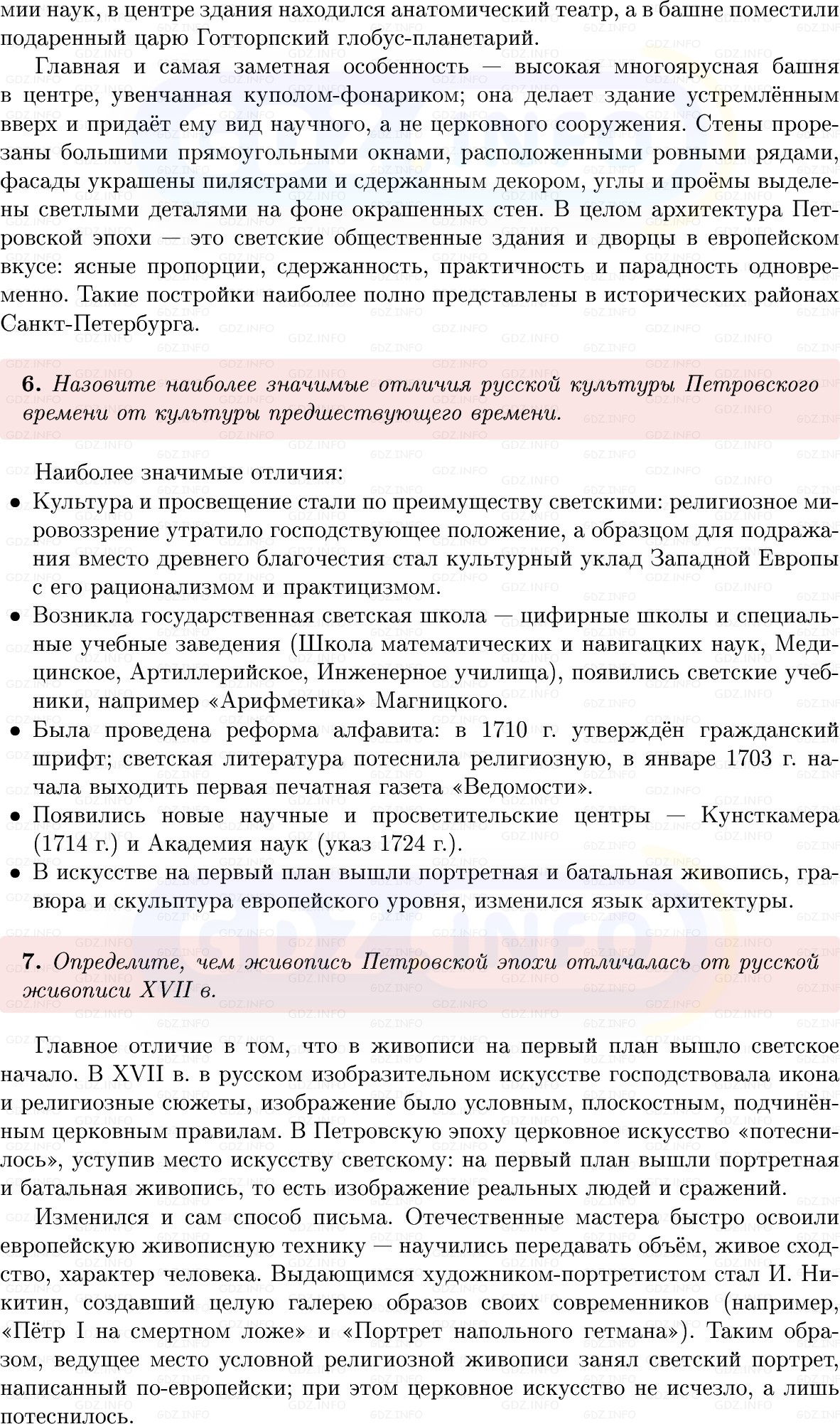 Фото решения 1: Параграф 17-18, Вопросы из ГДЗ по Истории России 8 класс: Мединский, Торкунов 2025г. (3)