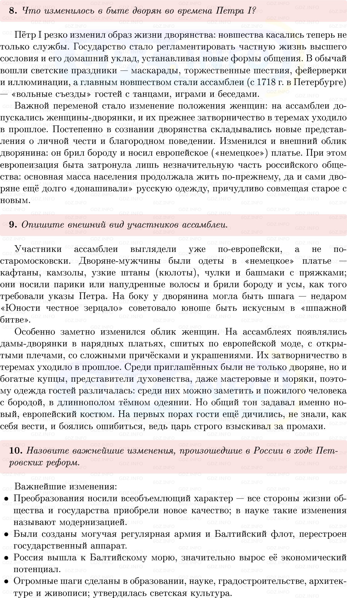 Фото решения 1: Параграф 17-18, Вопросы из ГДЗ по Истории России 8 класс: Мединский, Торкунов 2025г. (4)