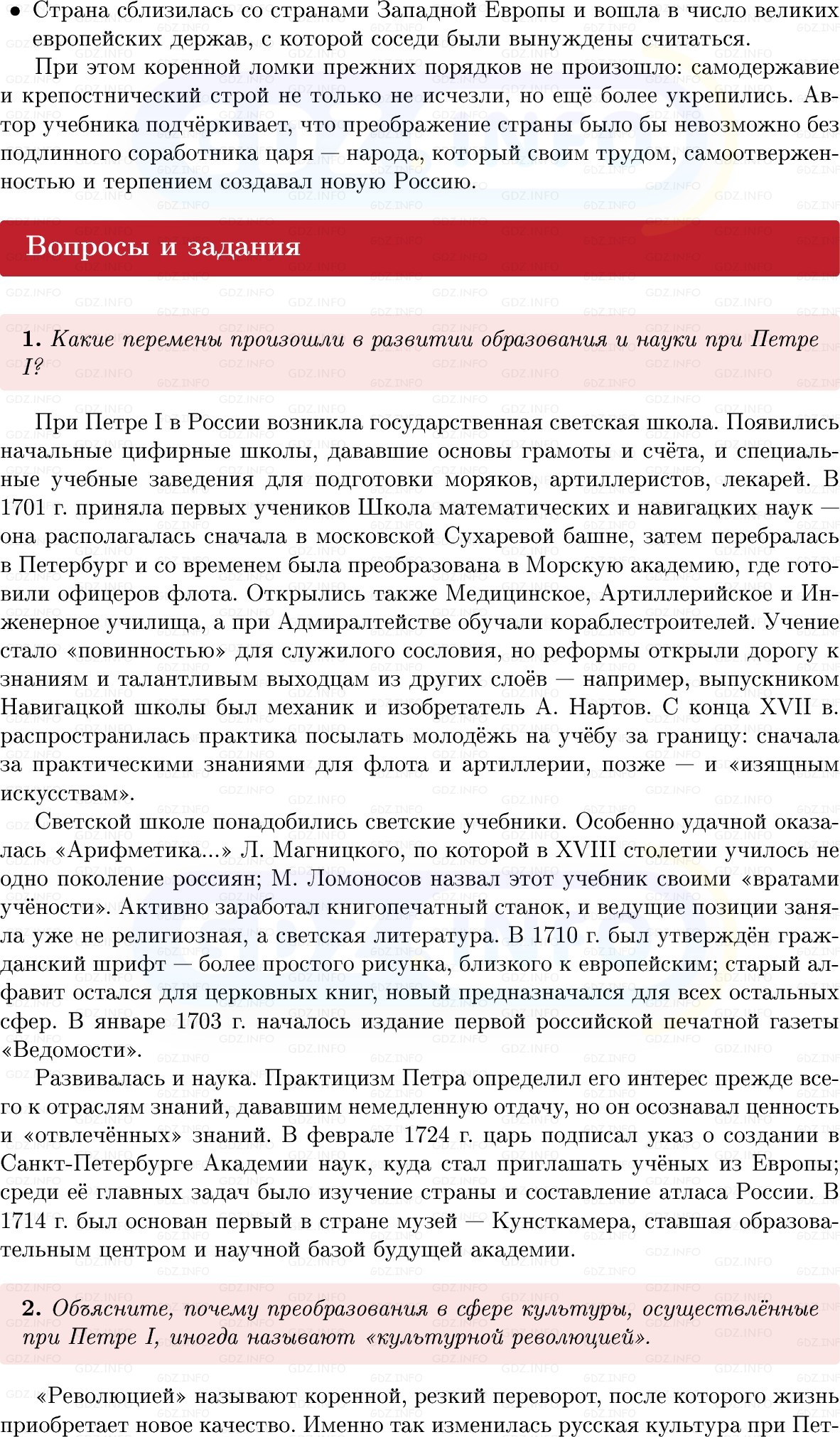 Фото решения 1: Параграф 17-18, Вопросы из ГДЗ по Истории России 8 класс: Мединский, Торкунов 2025г. (5)