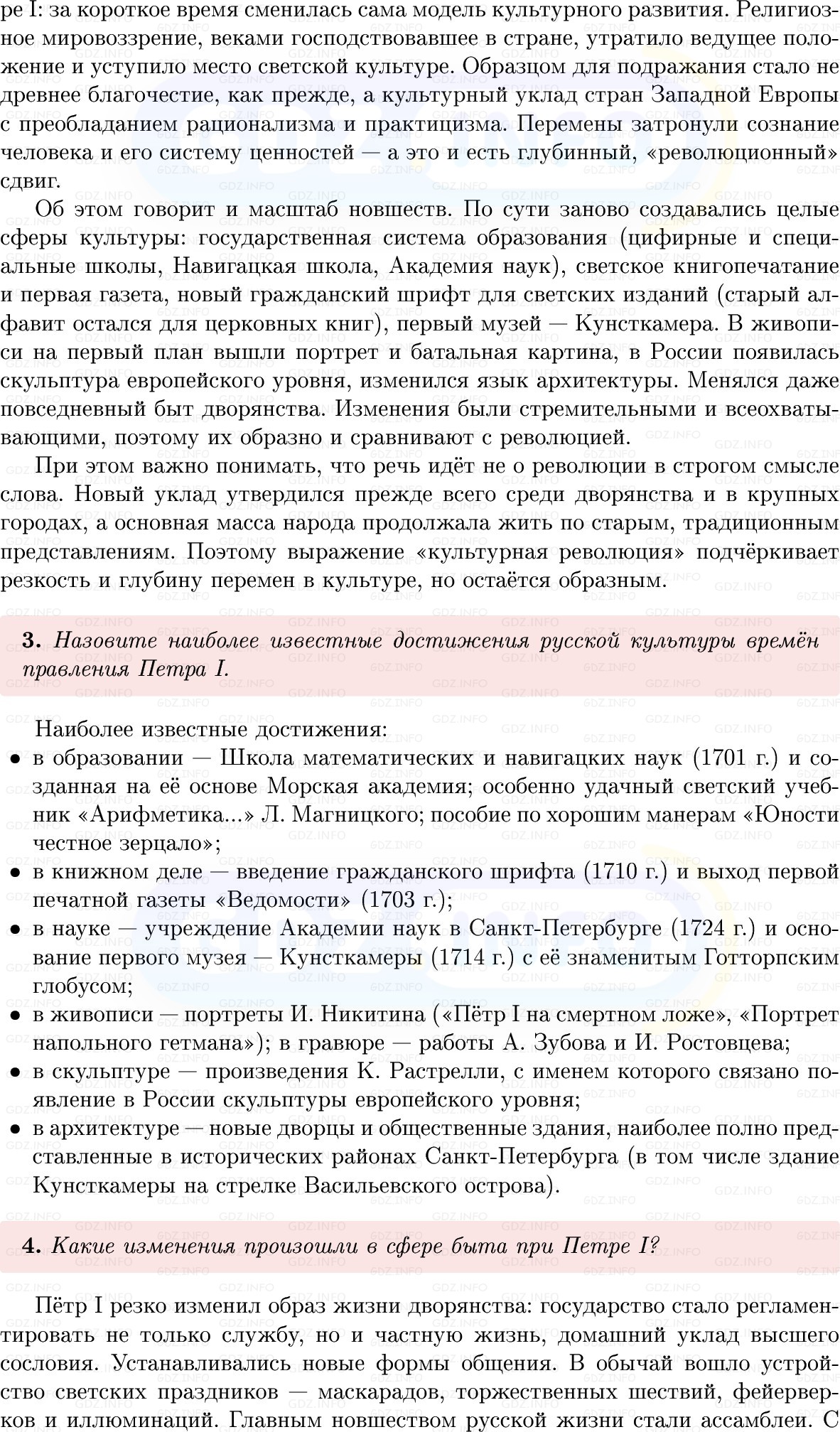 Фото решения 1: Параграф 17-18, Вопросы из ГДЗ по Истории России 8 класс: Мединский, Торкунов 2025г. (6)