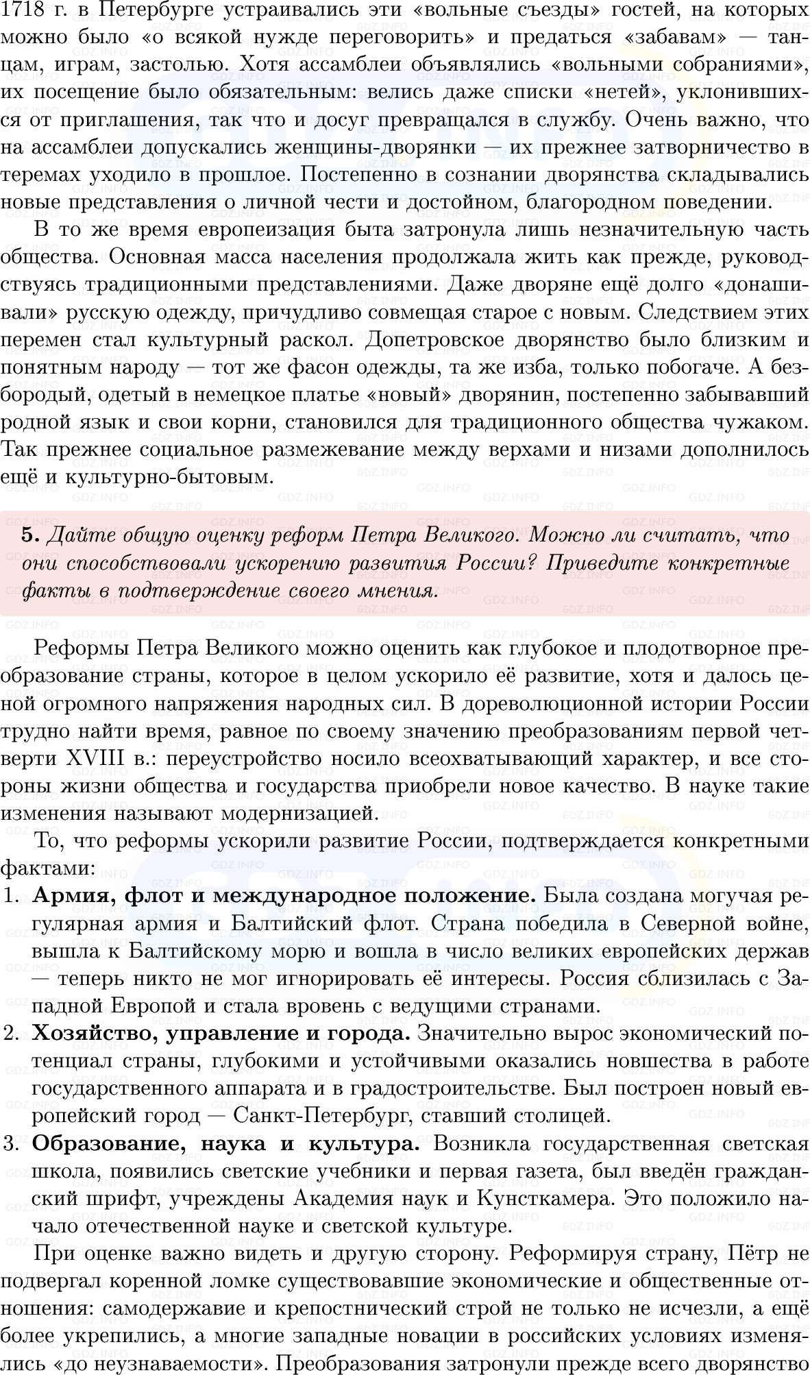 Фото решения 1: Параграф 17-18, Вопросы из ГДЗ по Истории России 8 класс: Мединский, Торкунов 2025г. (7)