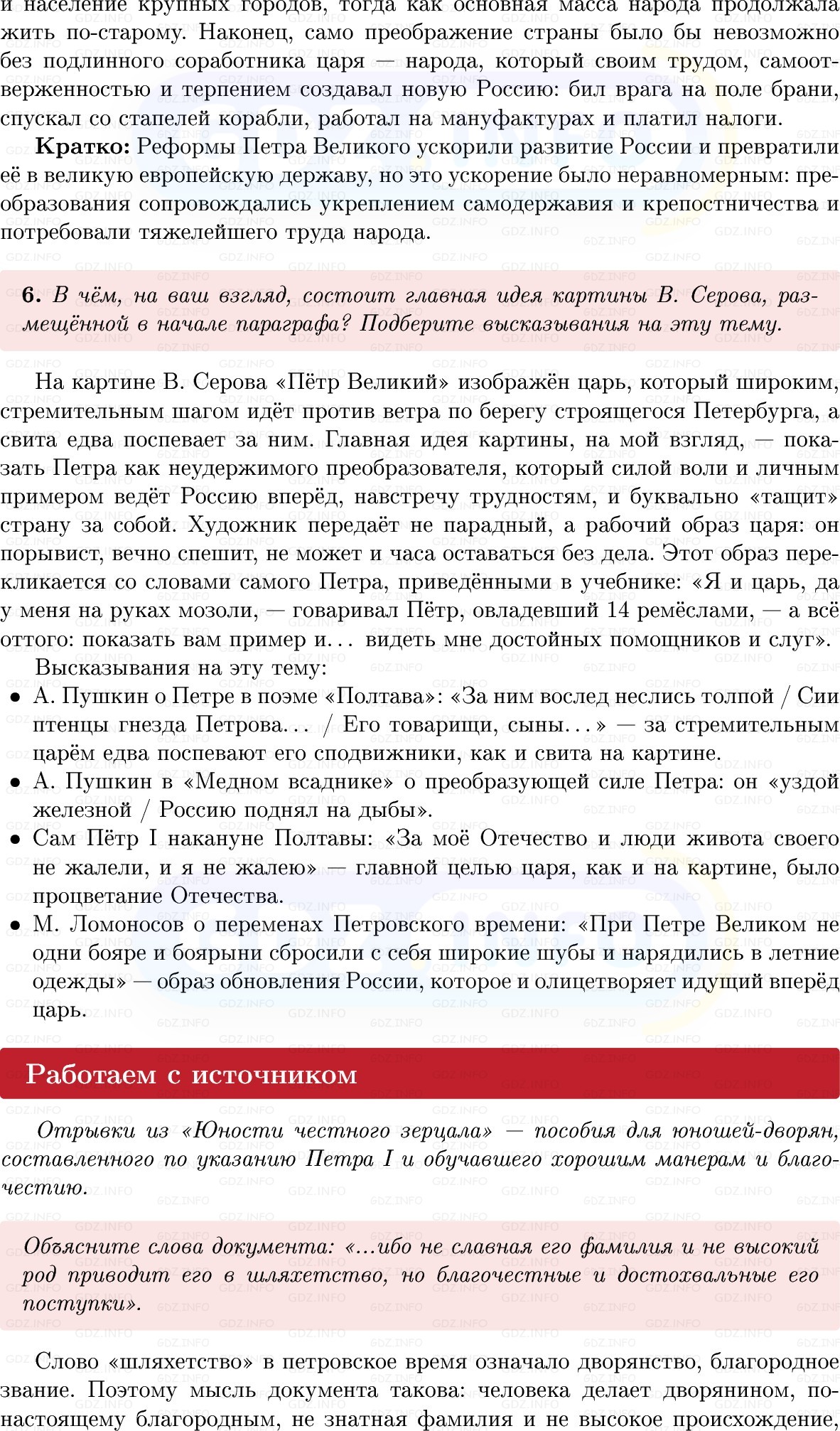 Фото решения 1: Параграф 17-18, Вопросы из ГДЗ по Истории России 8 класс: Мединский, Торкунов 2025г. (8)