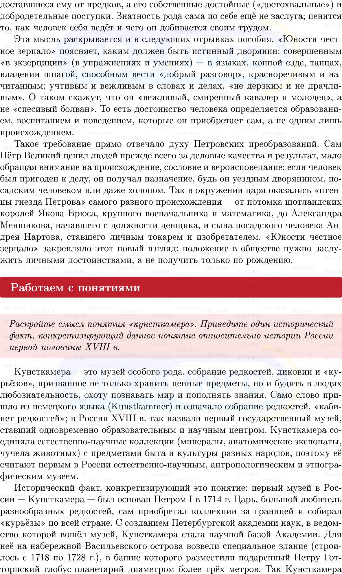 Фото решения 1: Параграф 17-18, Вопросы из ГДЗ по Истории России 8 класс: Мединский, Торкунов 2025г. (9)