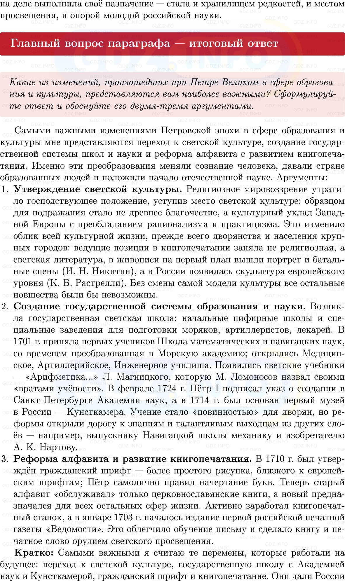 Фото решения 1: Параграф 17-18, Вопросы из ГДЗ по Истории России 8 класс: Мединский, Торкунов 2025г. (10)