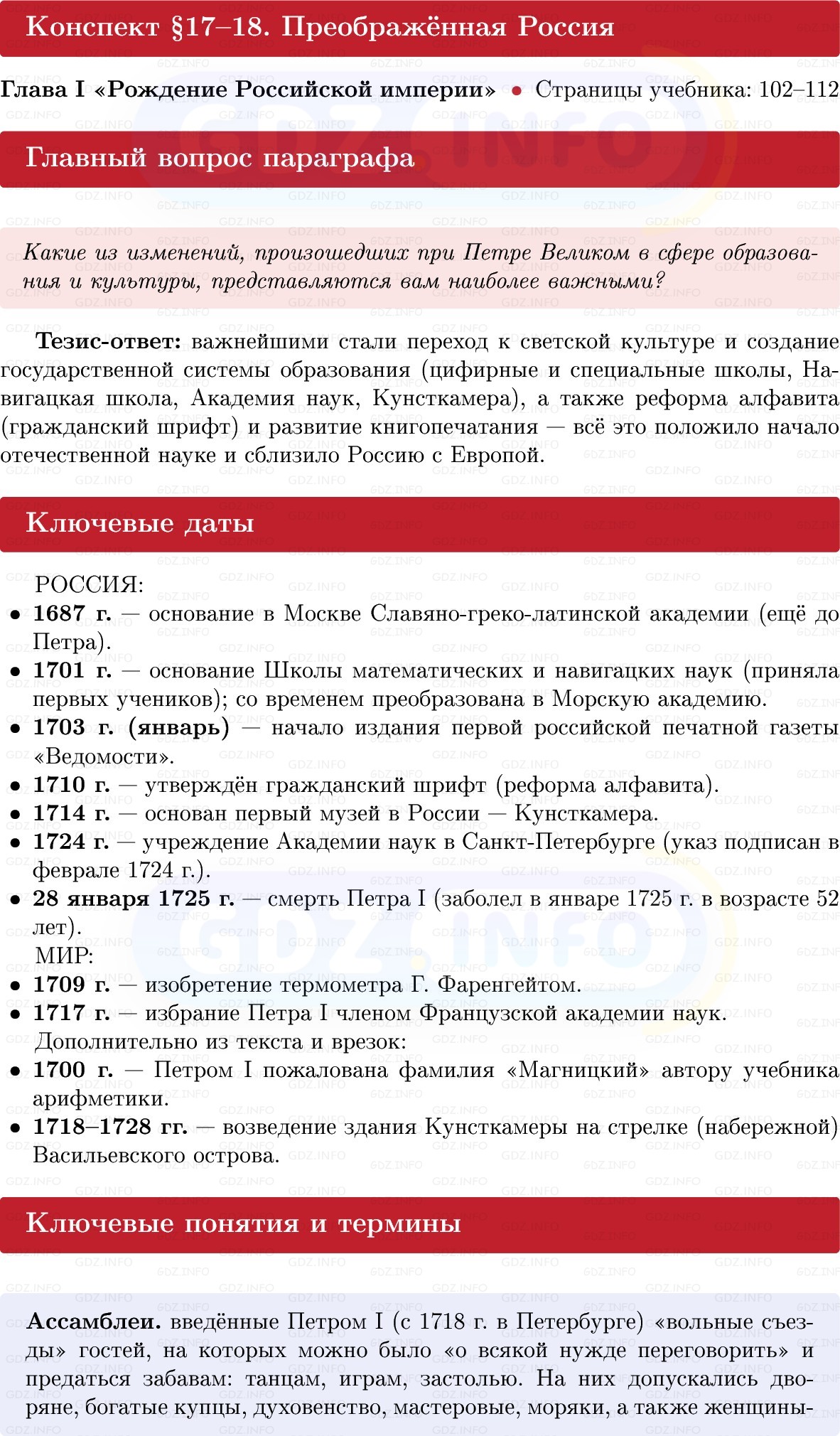 Фото решения 1: Преображённая Россия, Конспект из ГДЗ по Истории России 8 класс: Мединский, Торкунов 2025г. Фото решения 1: Преображённая Россия, Конспект из ГДЗ по Истории России 8 класс: Мединский, Торкунов 2025г.