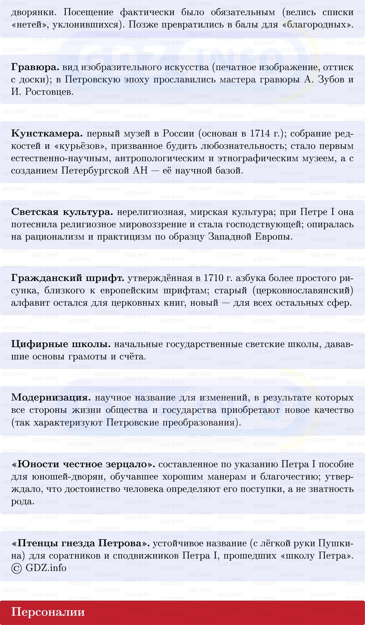 Фото решения 1: Преображённая Россия, Конспект из ГДЗ по Истории России 8 класс: Мединский, Торкунов 2025г. (2) Фото решения 1: Преображённая Россия, Конспект из ГДЗ по Истории России 8 класс: Мединский, Торкунов 2025г. (2)