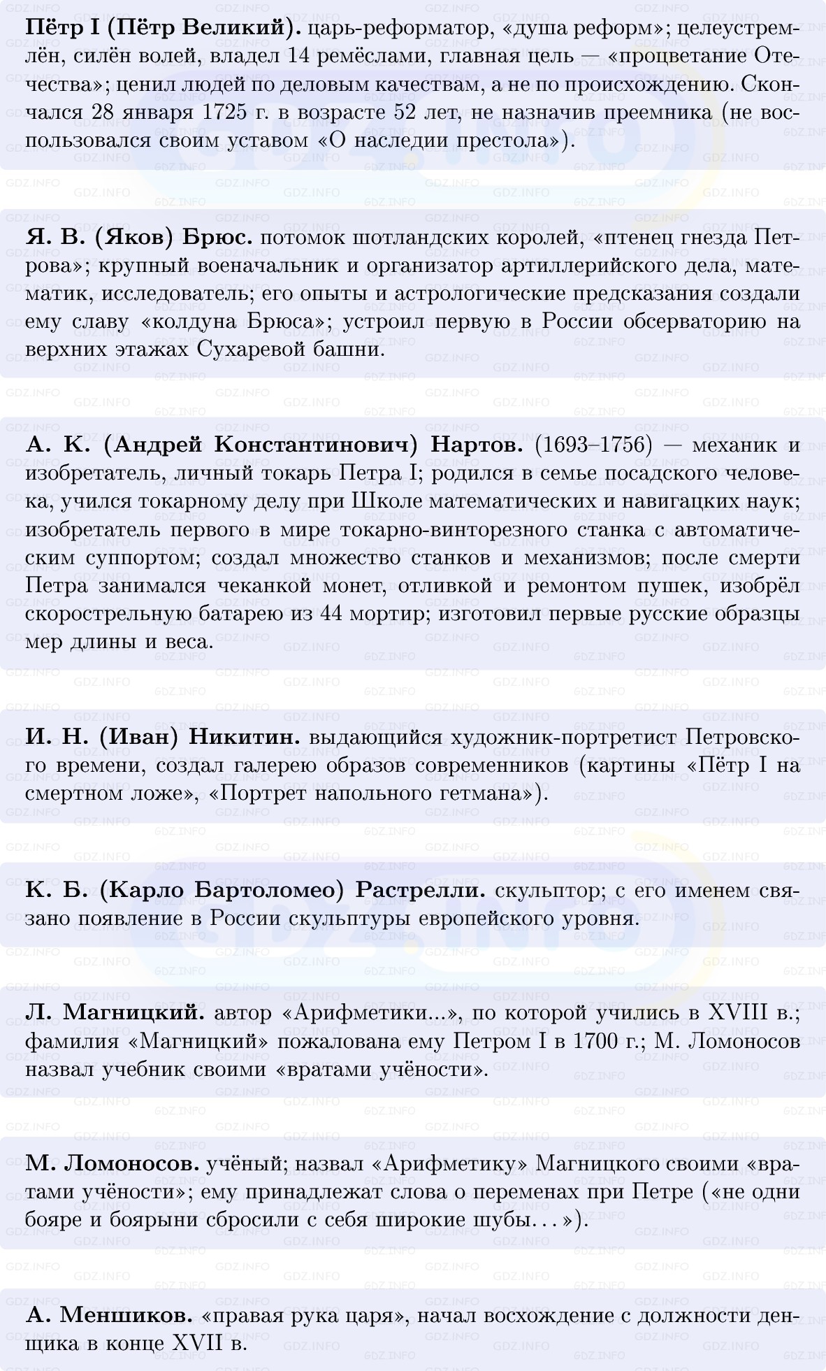 Фото решения 1: Преображённая Россия, Конспект из ГДЗ по Истории России 8 класс: Мединский, Торкунов 2025г. (3) Фото решения 1: Преображённая Россия, Конспект из ГДЗ по Истории России 8 класс: Мединский, Торкунов 2025г. (3)