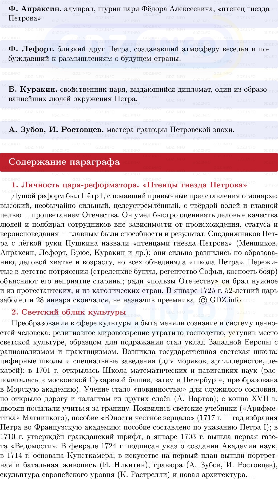 Фото решения 1: Преображённая Россия, Конспект из ГДЗ по Истории России 8 класс: Мединский, Торкунов 2025г. (4) Фото решения 1: Преображённая Россия, Конспект из ГДЗ по Истории России 8 класс: Мединский, Торкунов 2025г. (4)