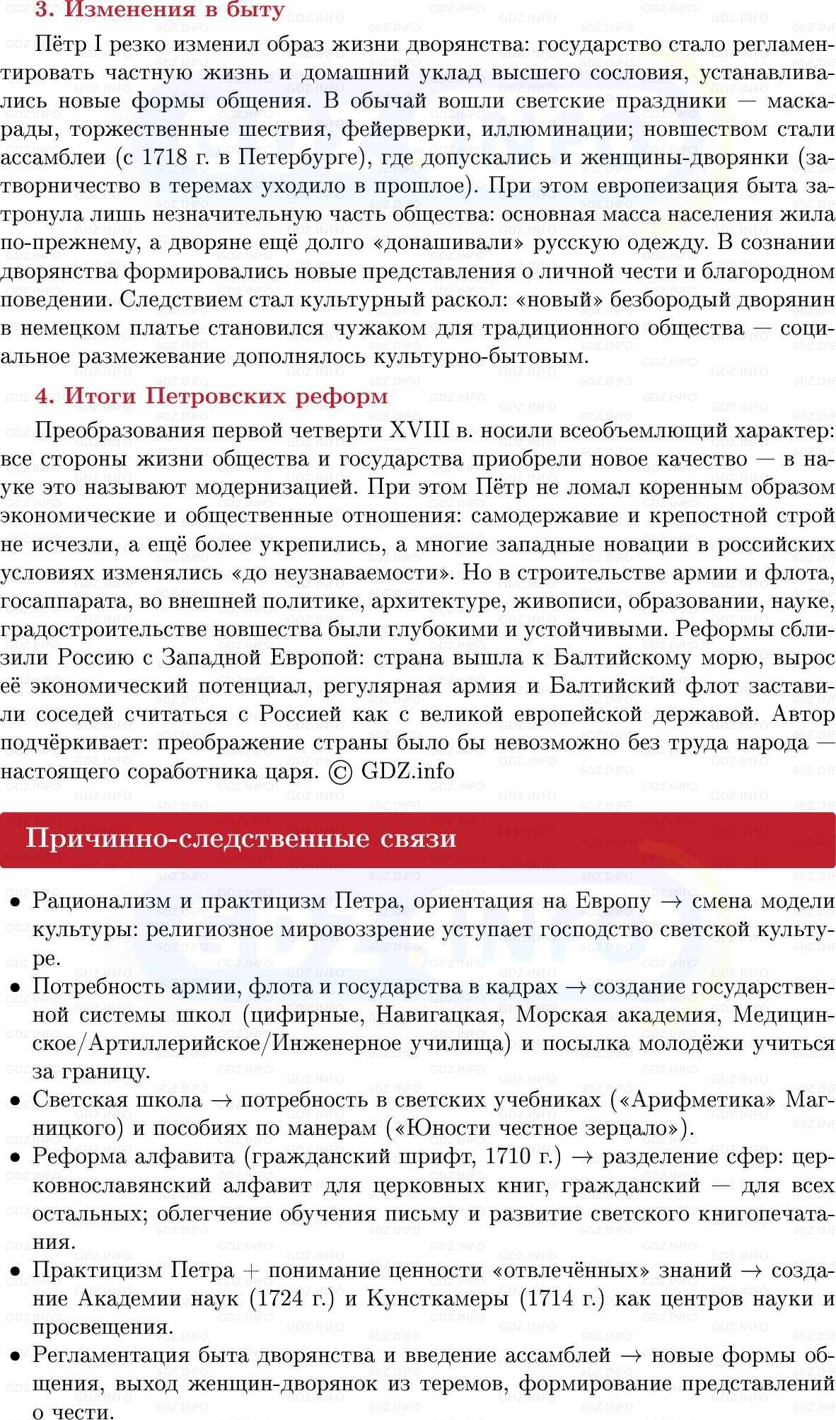 Фото решения 1: Преображённая Россия, Конспект из ГДЗ по Истории России 8 класс: Мединский, Торкунов 2025г. (5) Фото решения 1: Преображённая Россия, Конспект из ГДЗ по Истории России 8 класс: Мединский, Торкунов 2025г. (5)
