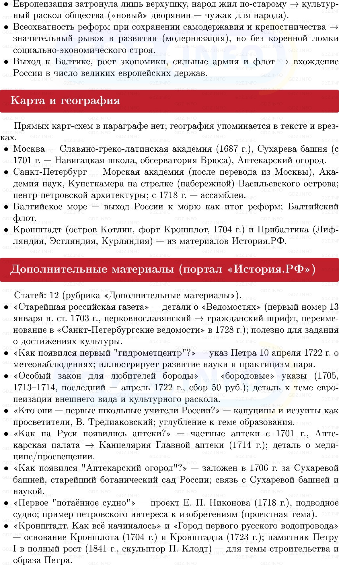 Фото решения 1: Преображённая Россия, Конспект из ГДЗ по Истории России 8 класс: Мединский, Торкунов 2025г. (6) Фото решения 1: Преображённая Россия, Конспект из ГДЗ по Истории России 8 класс: Мединский, Торкунов 2025г. (6)